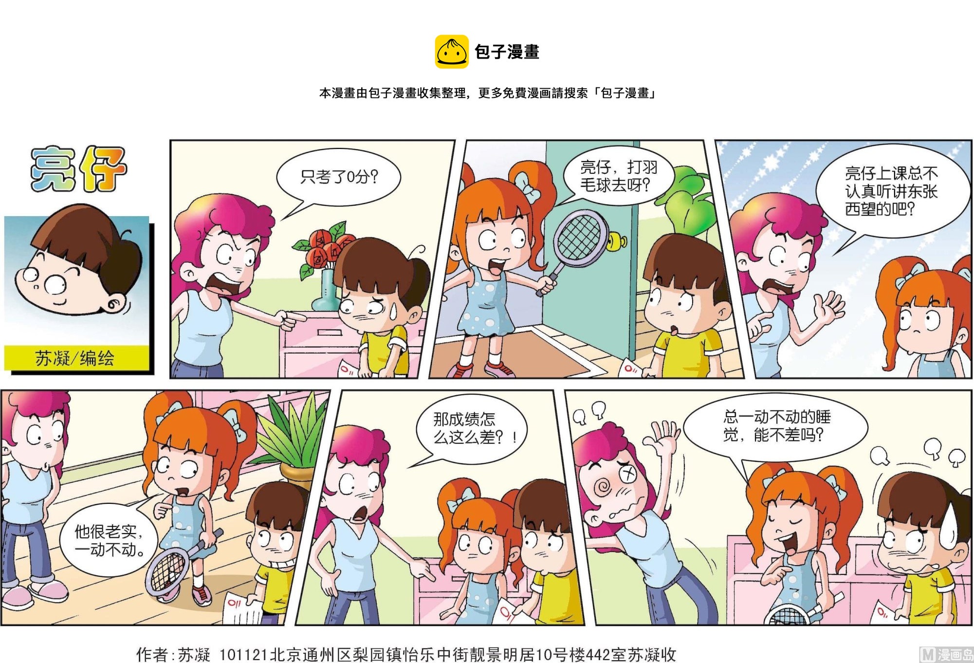 《小齐头》第074话 第1页