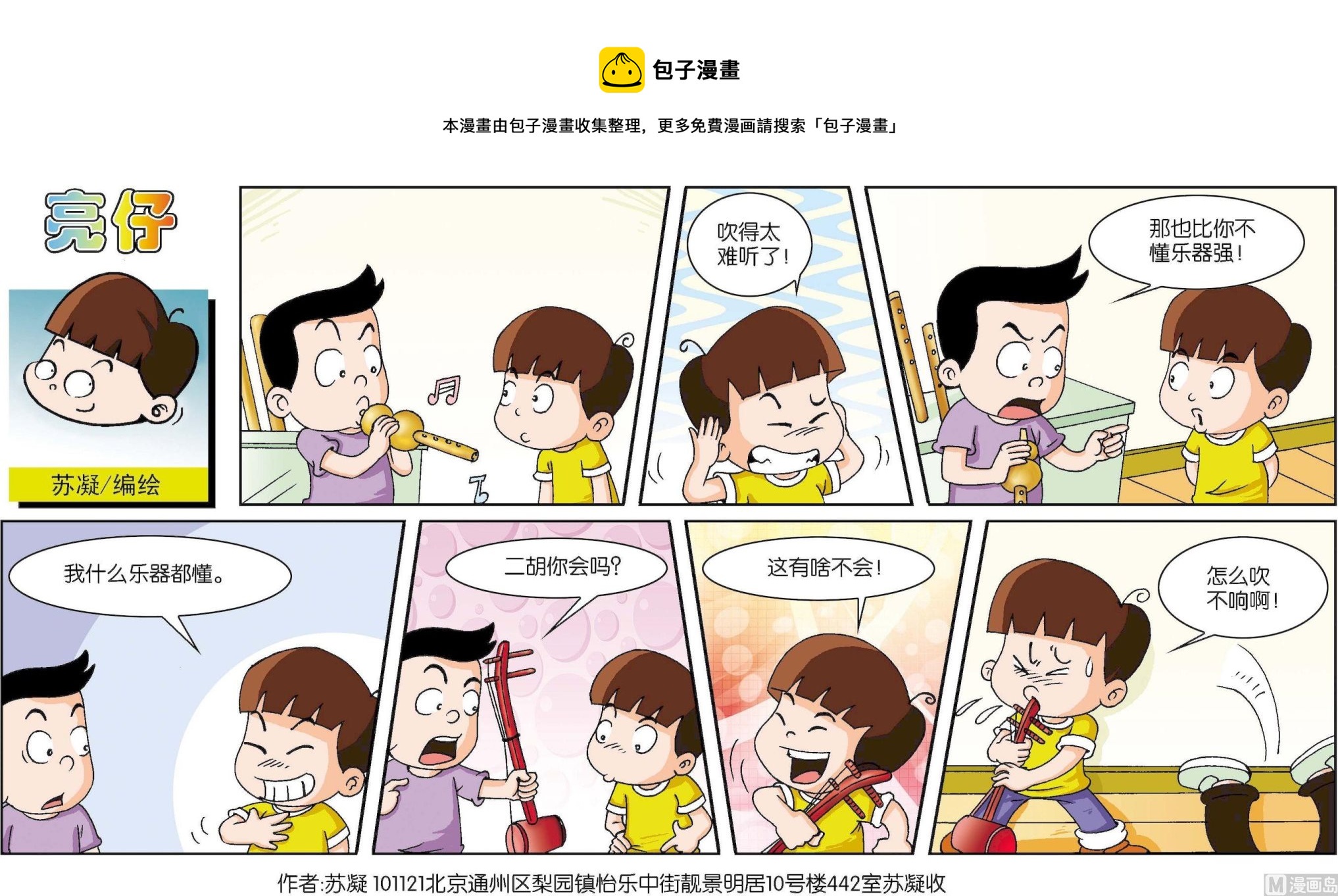 《小齐头》第078话 第1页