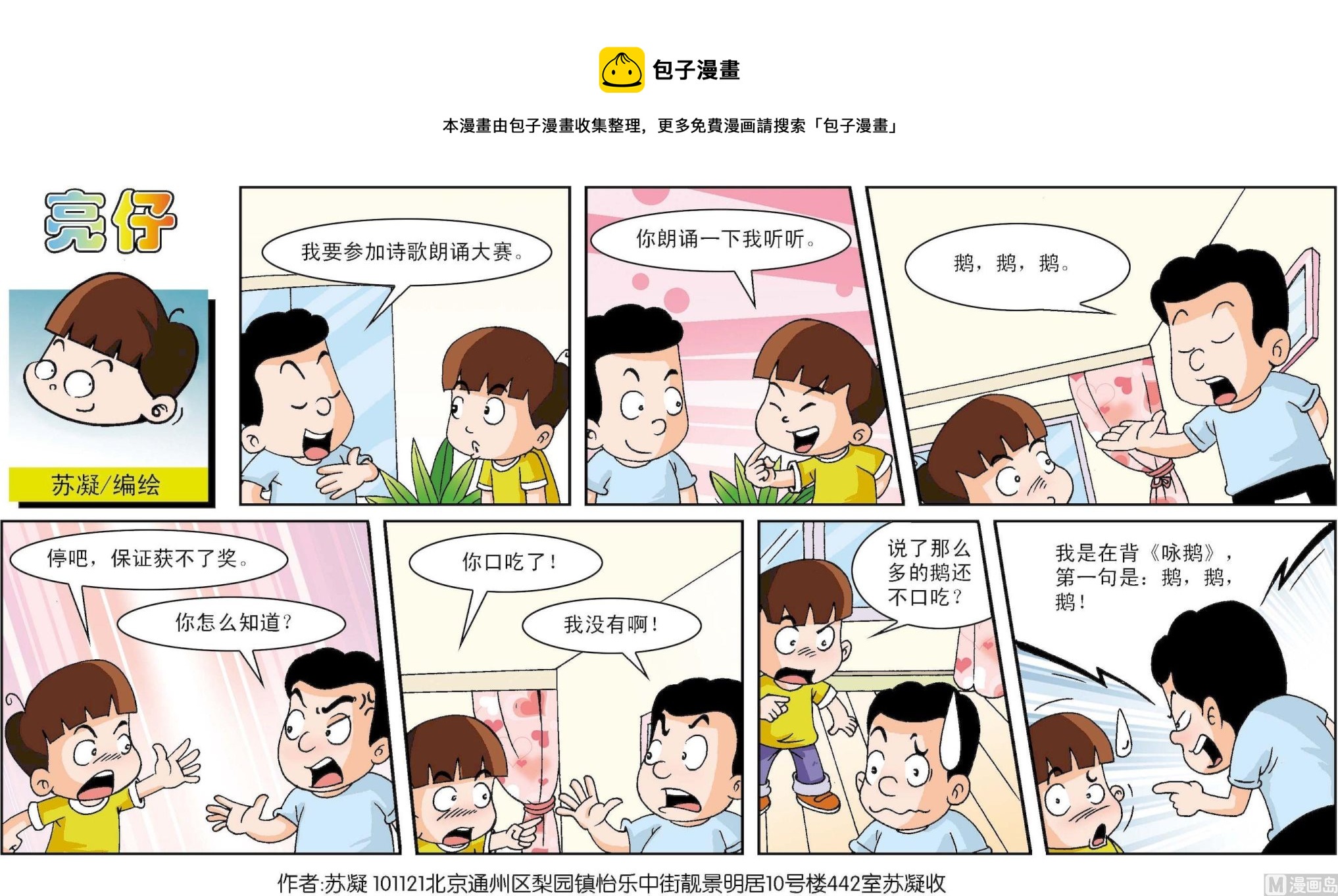 《小齐头》第079话 第1页