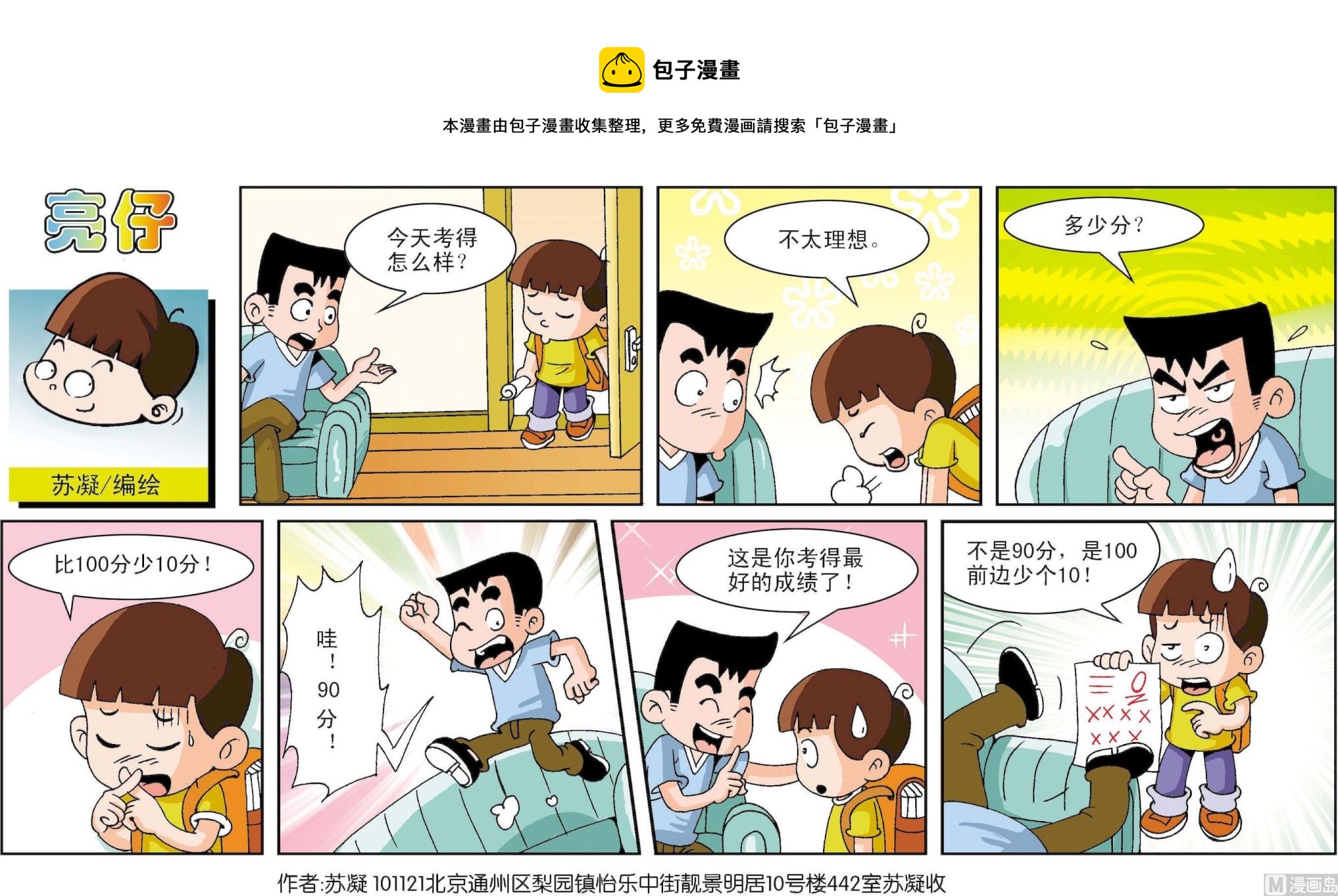 《小齐头》第080话 第1页