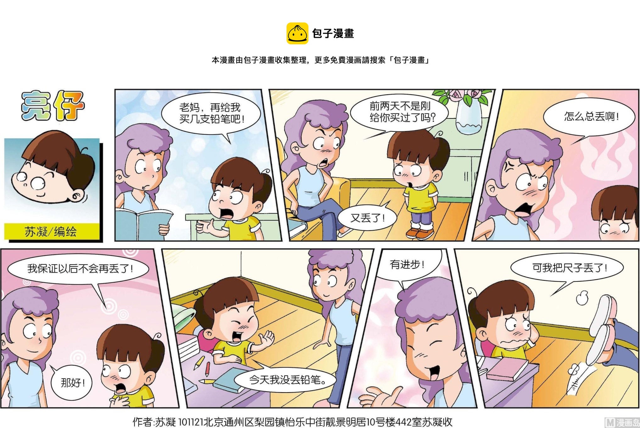 《小齐头》第077话 第1页
