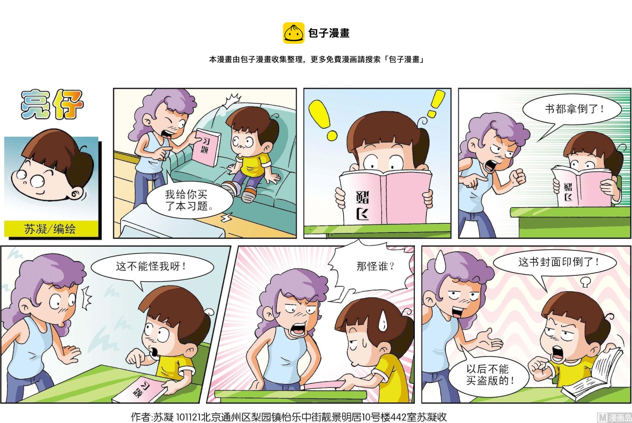 《小齐头》第081话 第1页