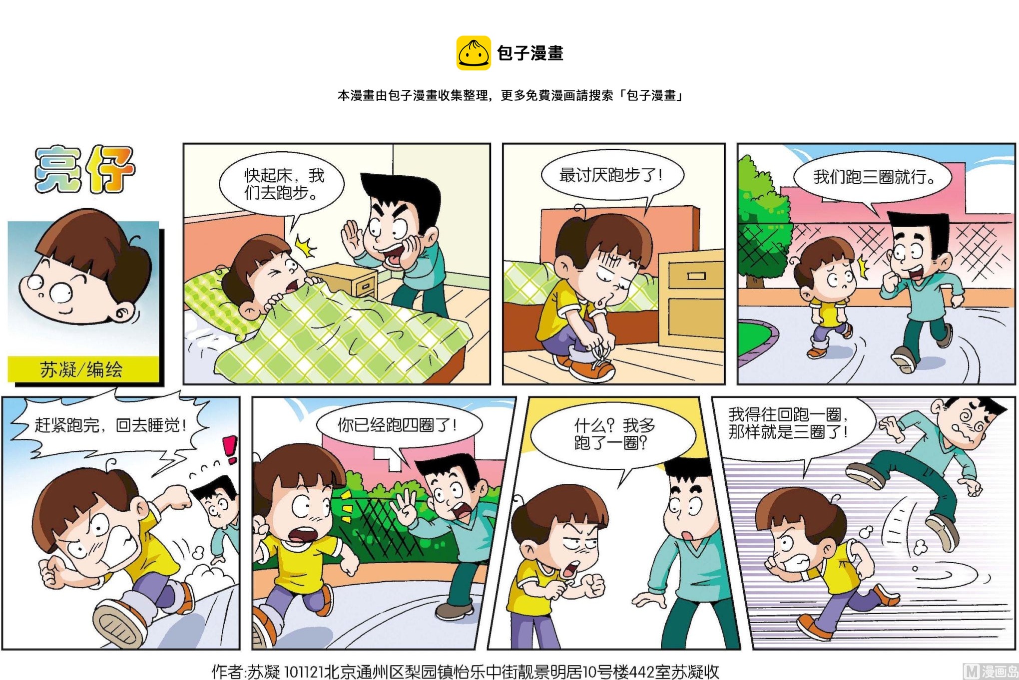 《小齐头》第083话 第1页