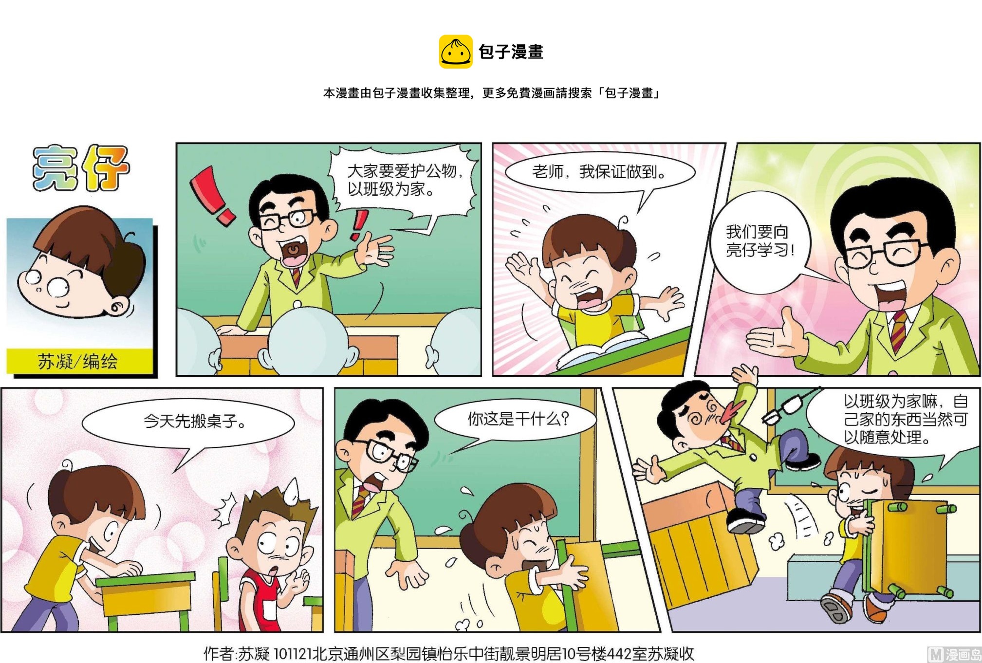 《小齐头》第082话 第1页