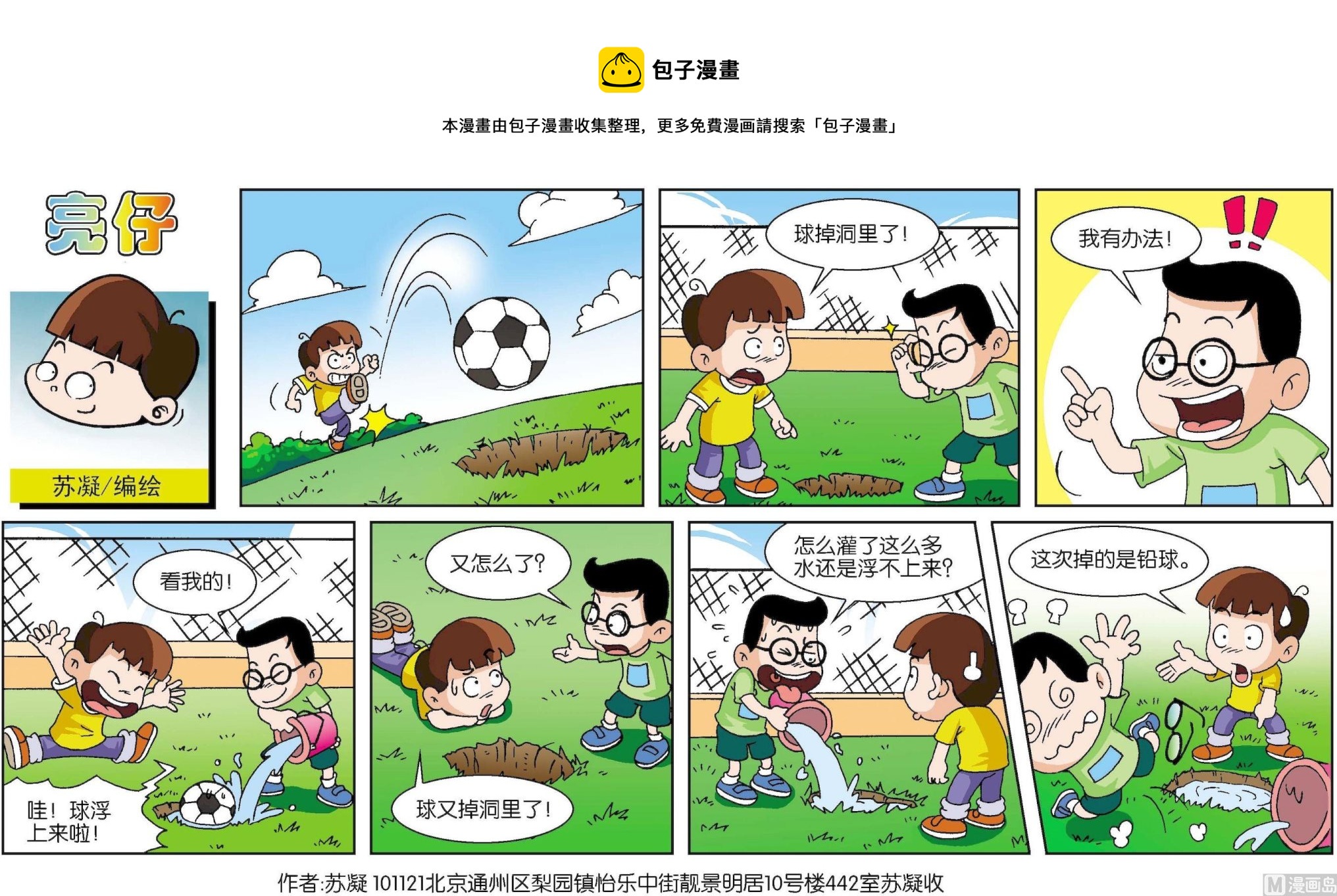 《小齐头》第084话 第1页