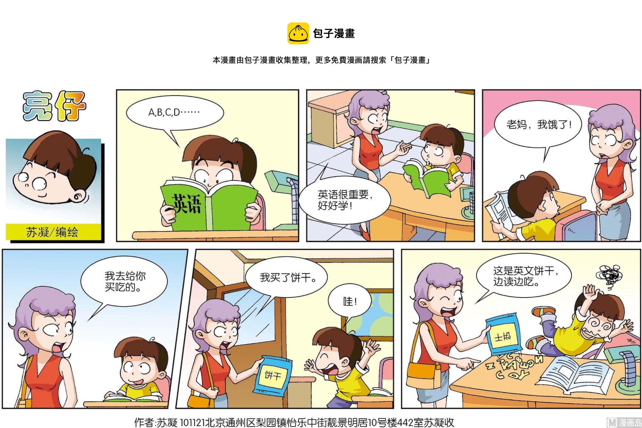 《小齐头》第086话 第1页