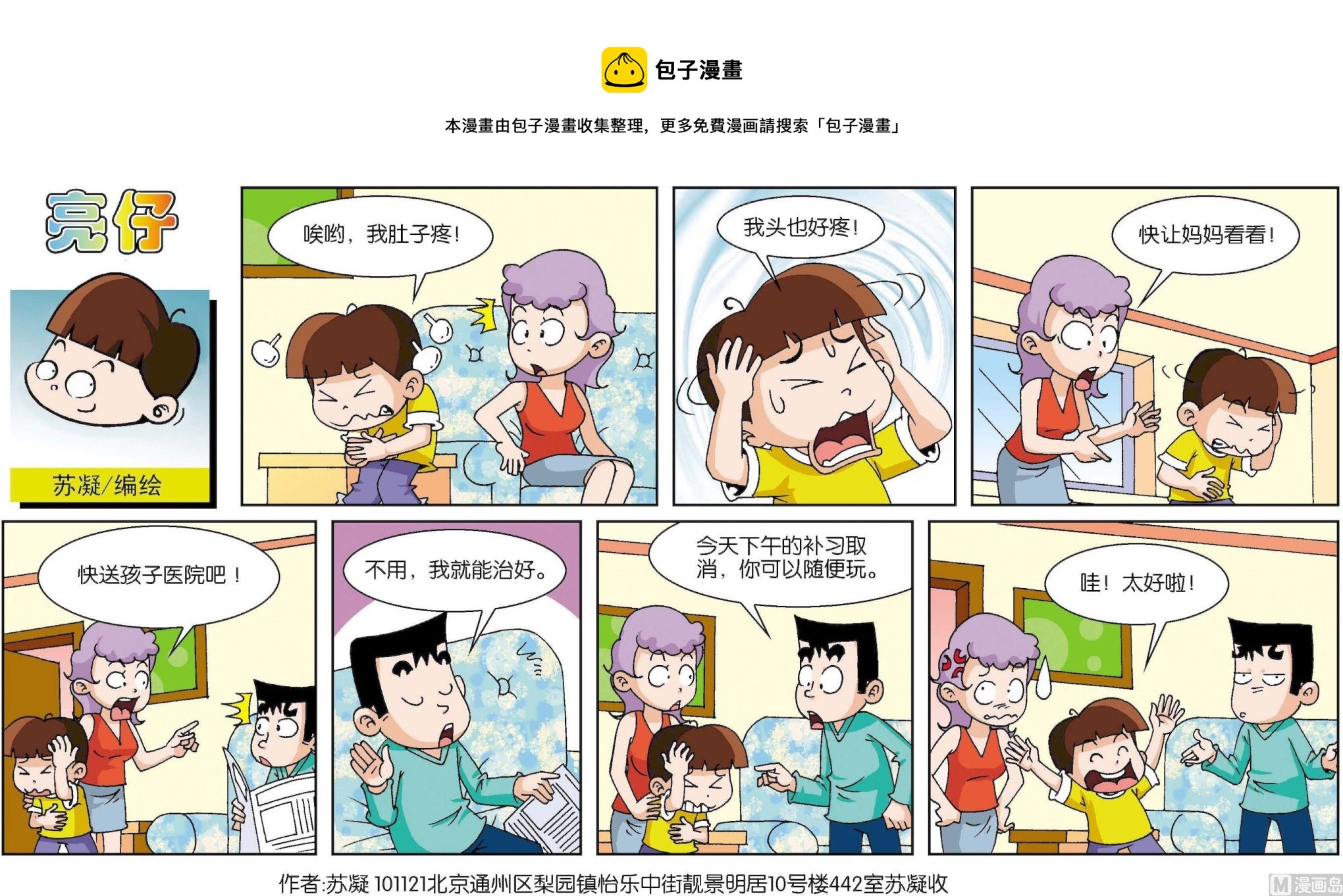 《小齐头》第085话 第1页