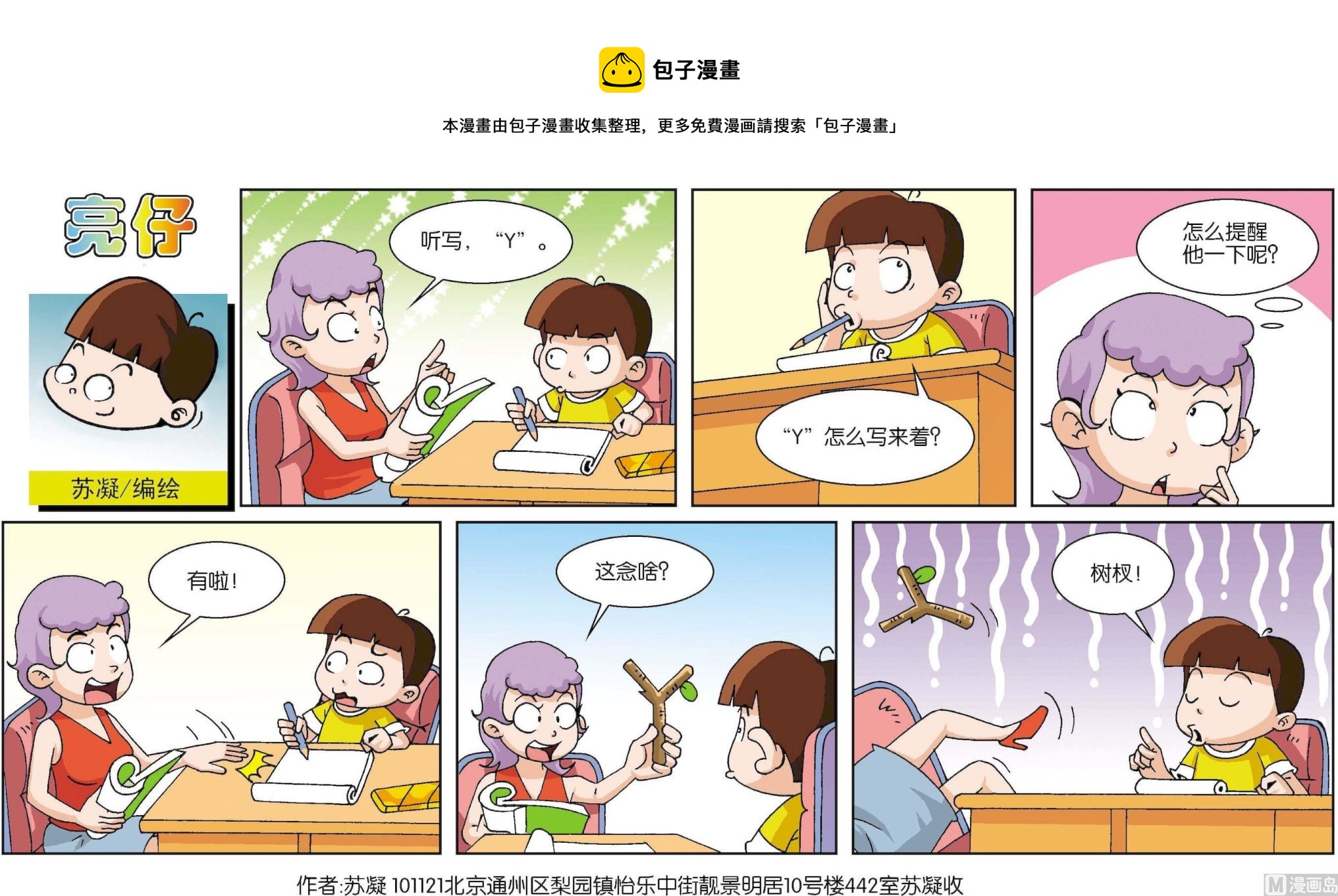 《小齐头》第087话 第1页