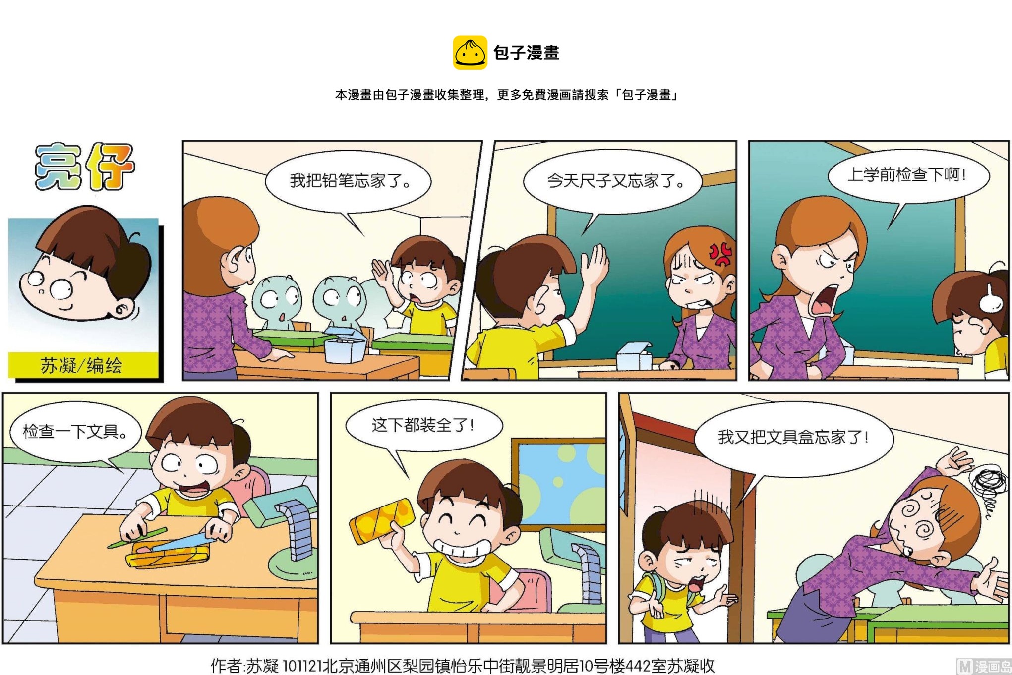 《小齐头》第088话 第1页