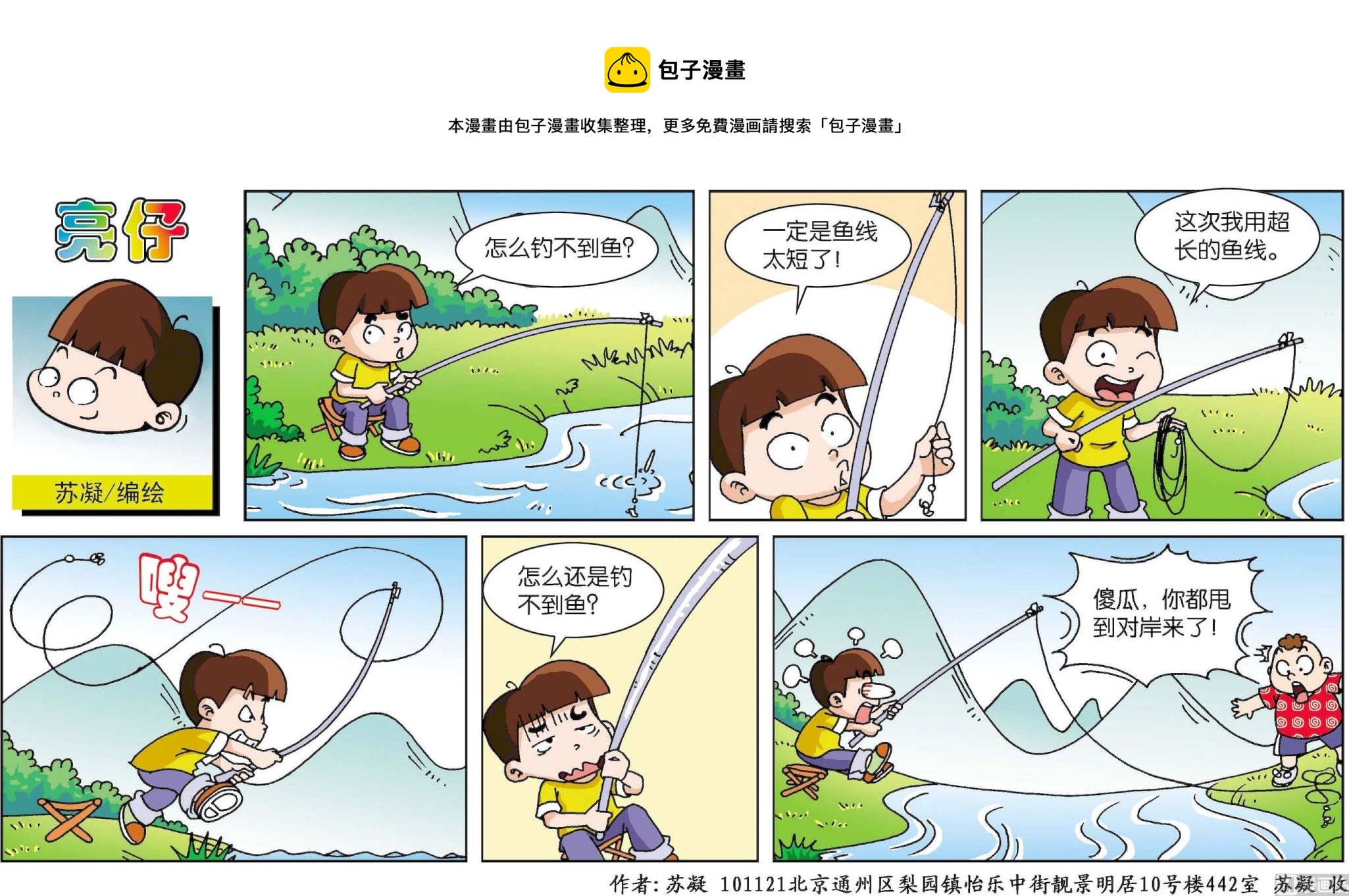 《小齐头》第092话 第1页
