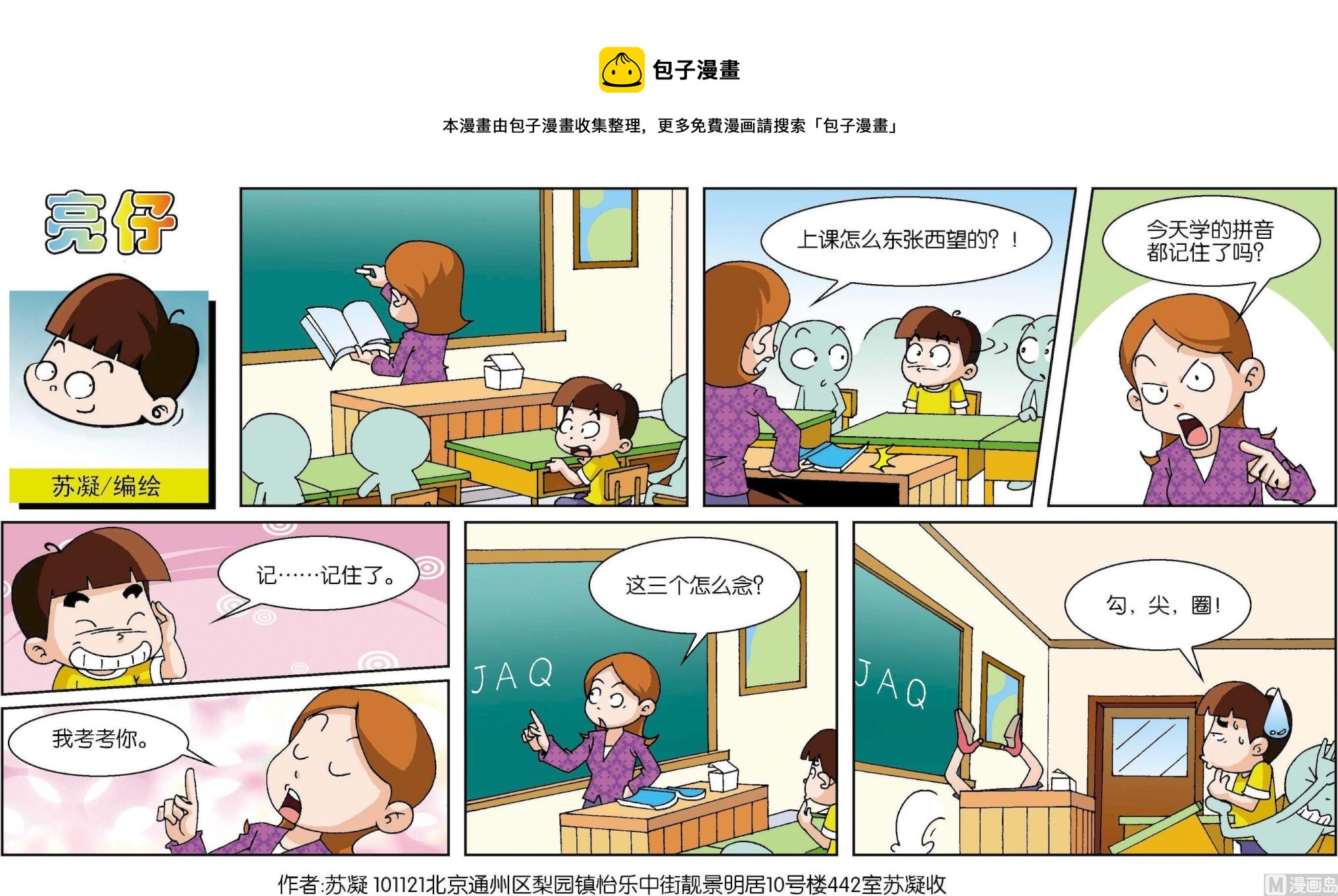《小齐头》第091话 第1页