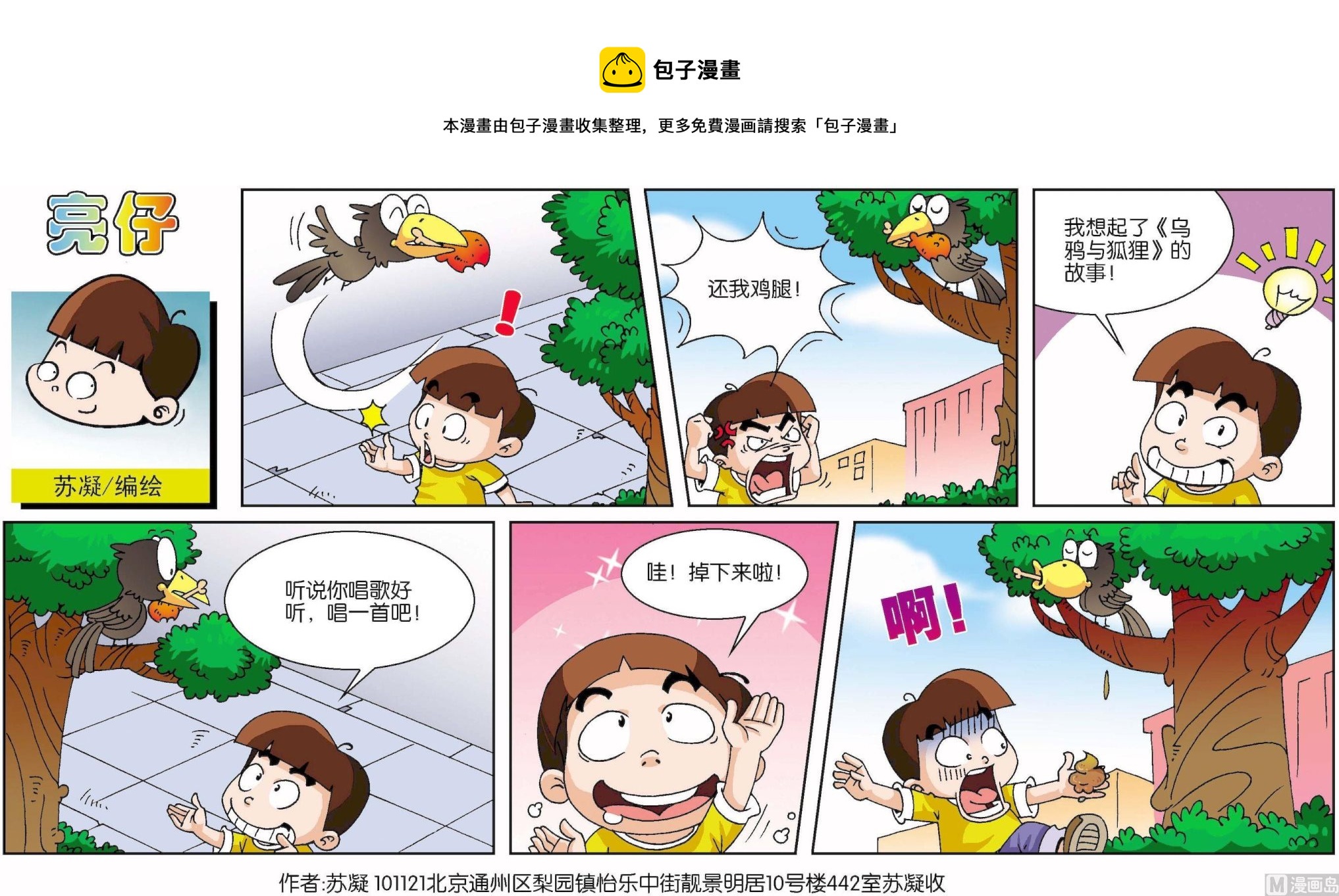 《小齐头》第090话 第1页