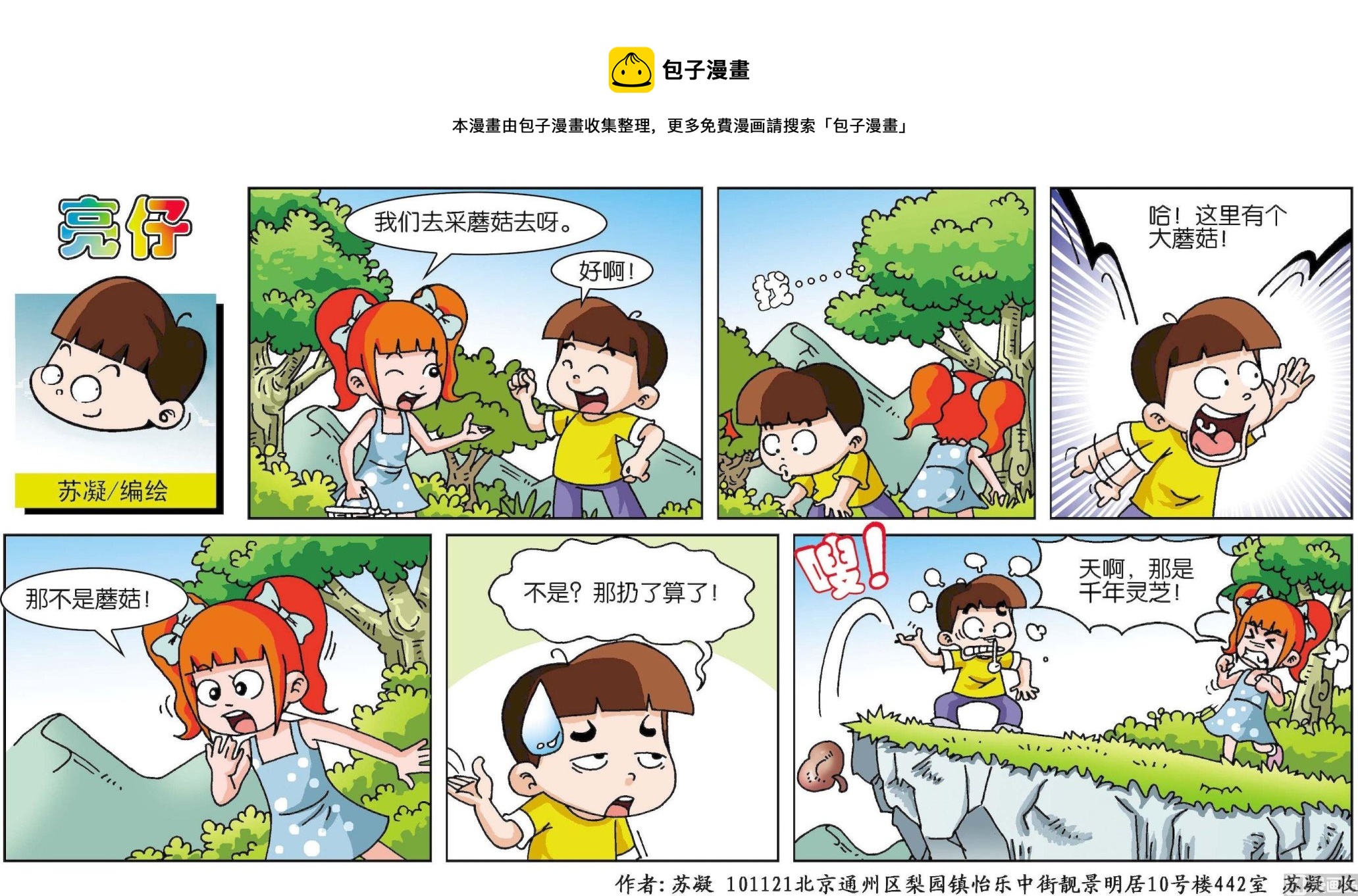《小齐头》第094话 第1页