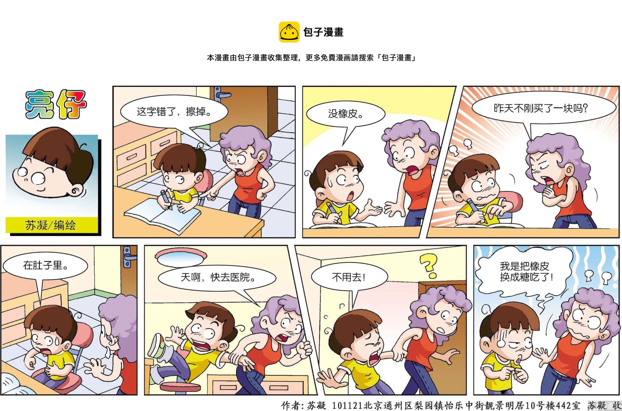 《小齐头》第096话 第1页