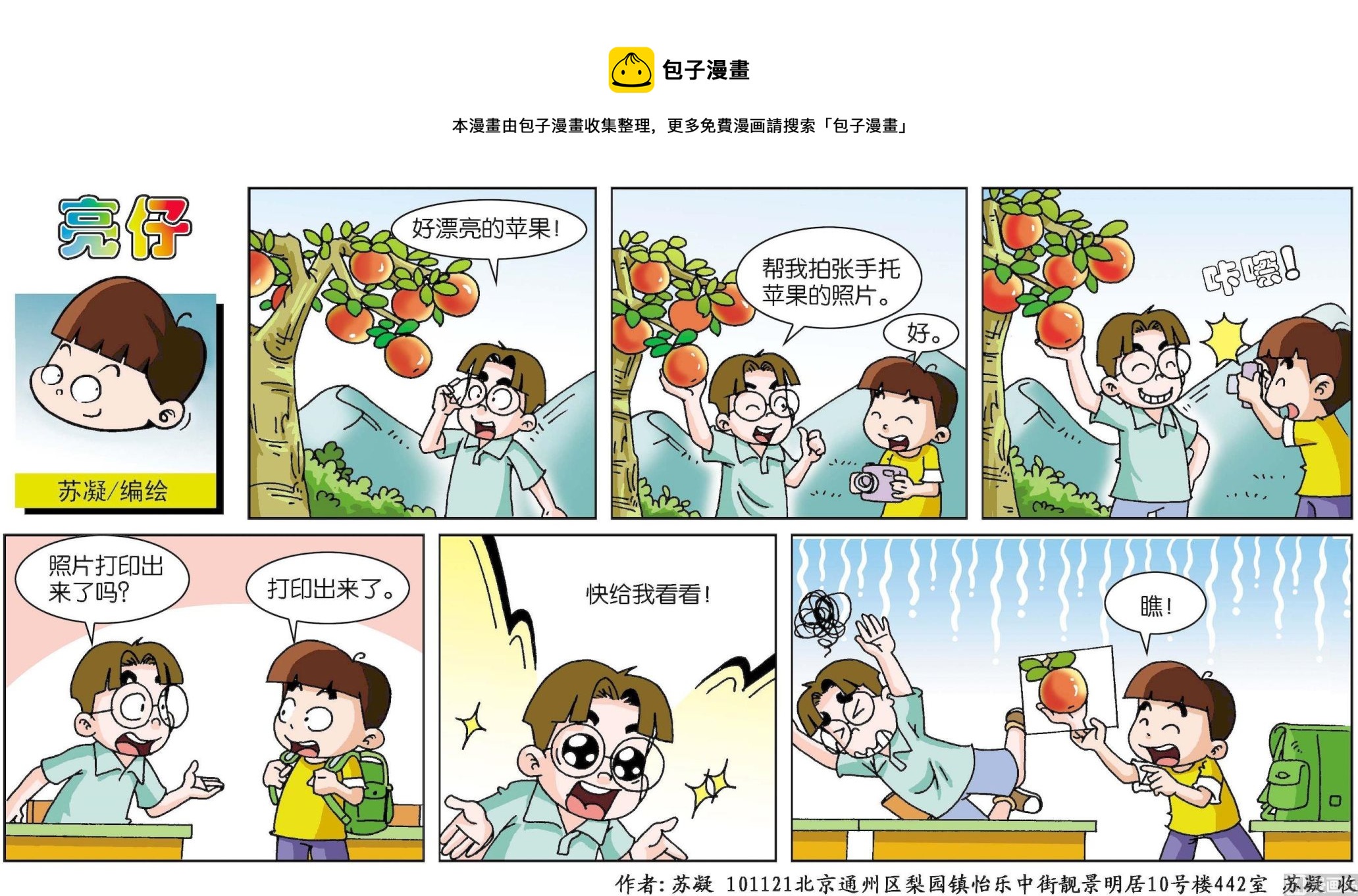 《小齐头》第095话 第1页