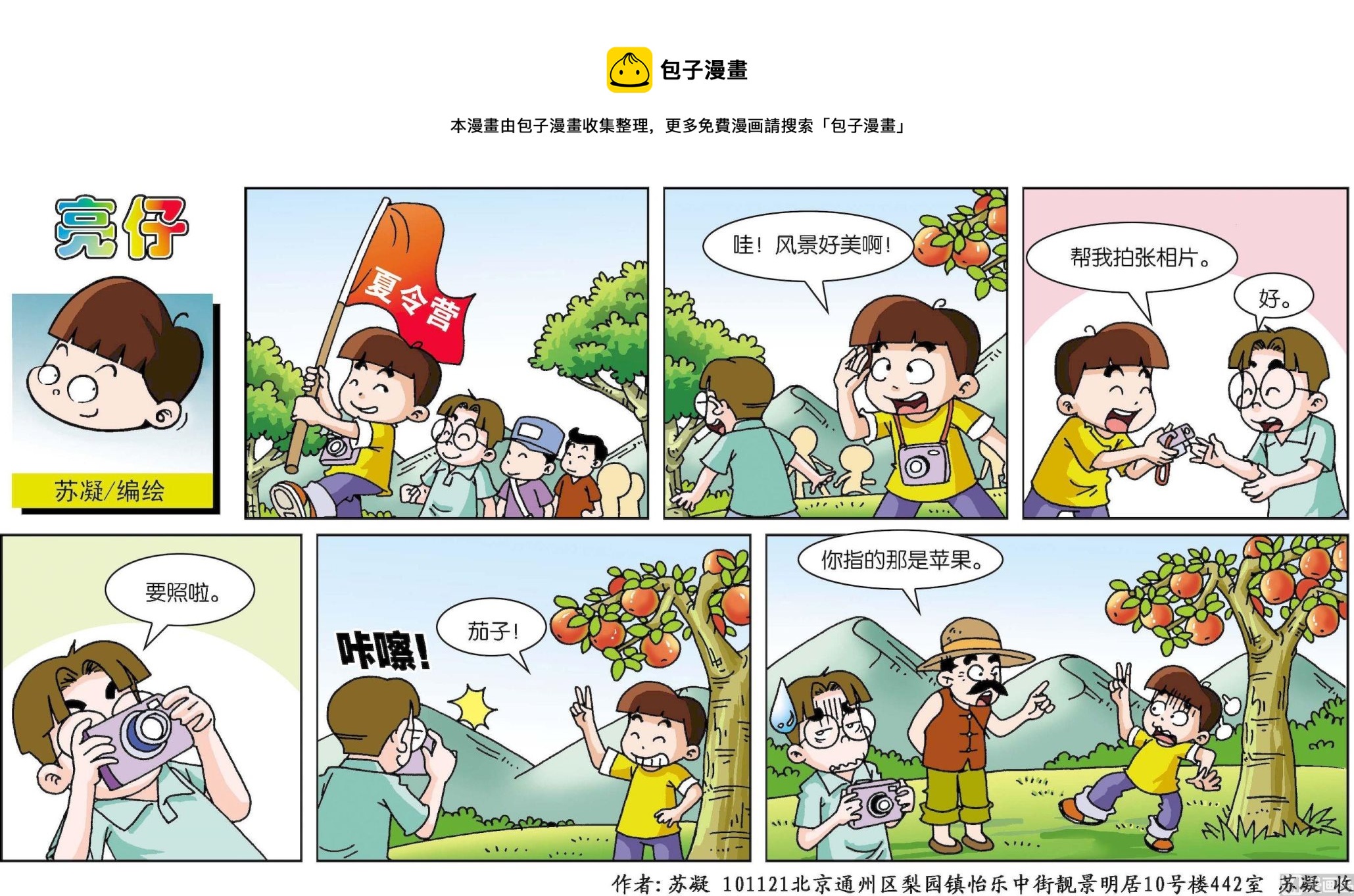 《小齐头》第093话 第1页