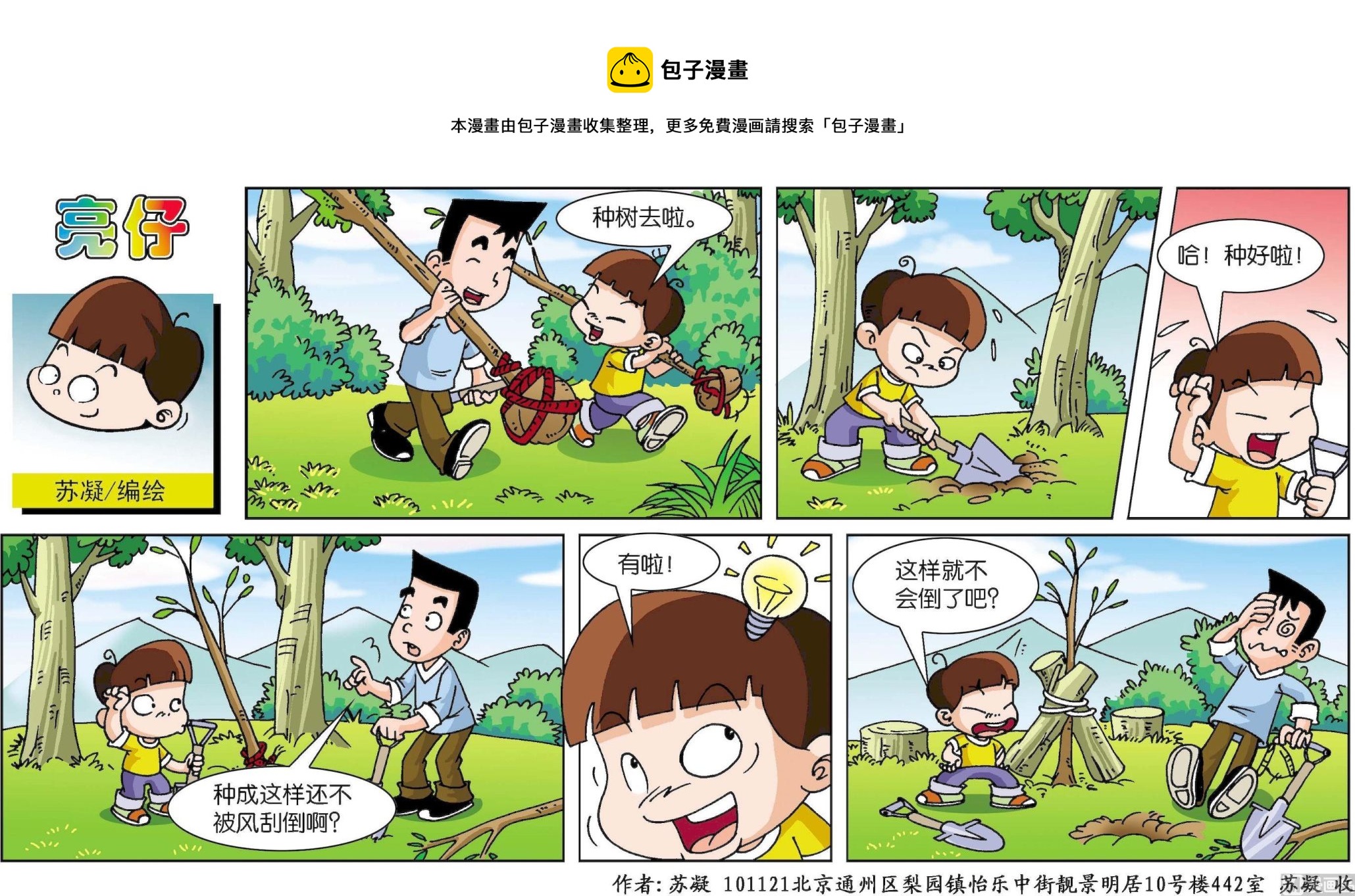 《小齐头》第100话 第1页
