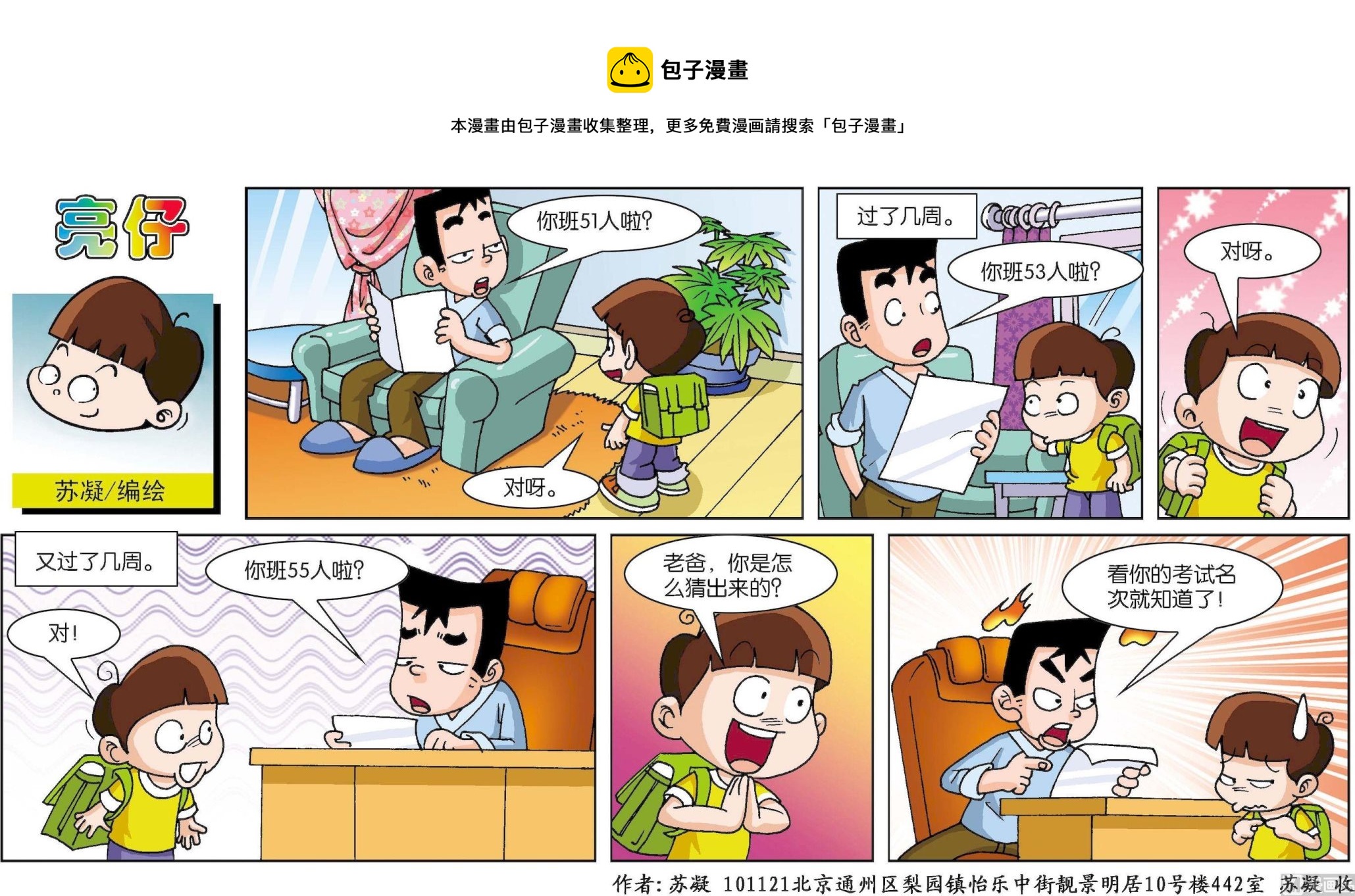 《小齐头》第099话 第1页