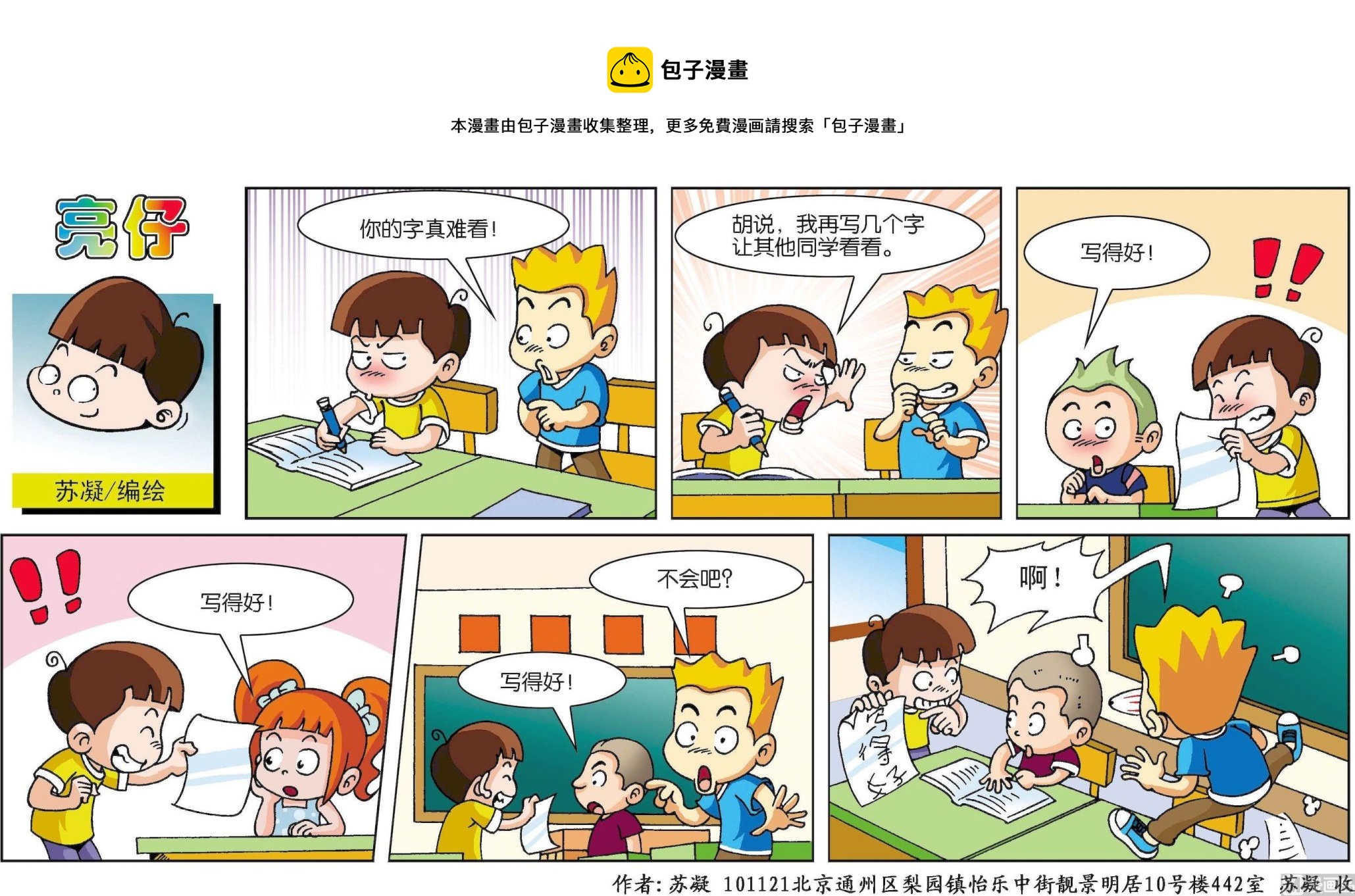 《小齐头》第097话 第1页