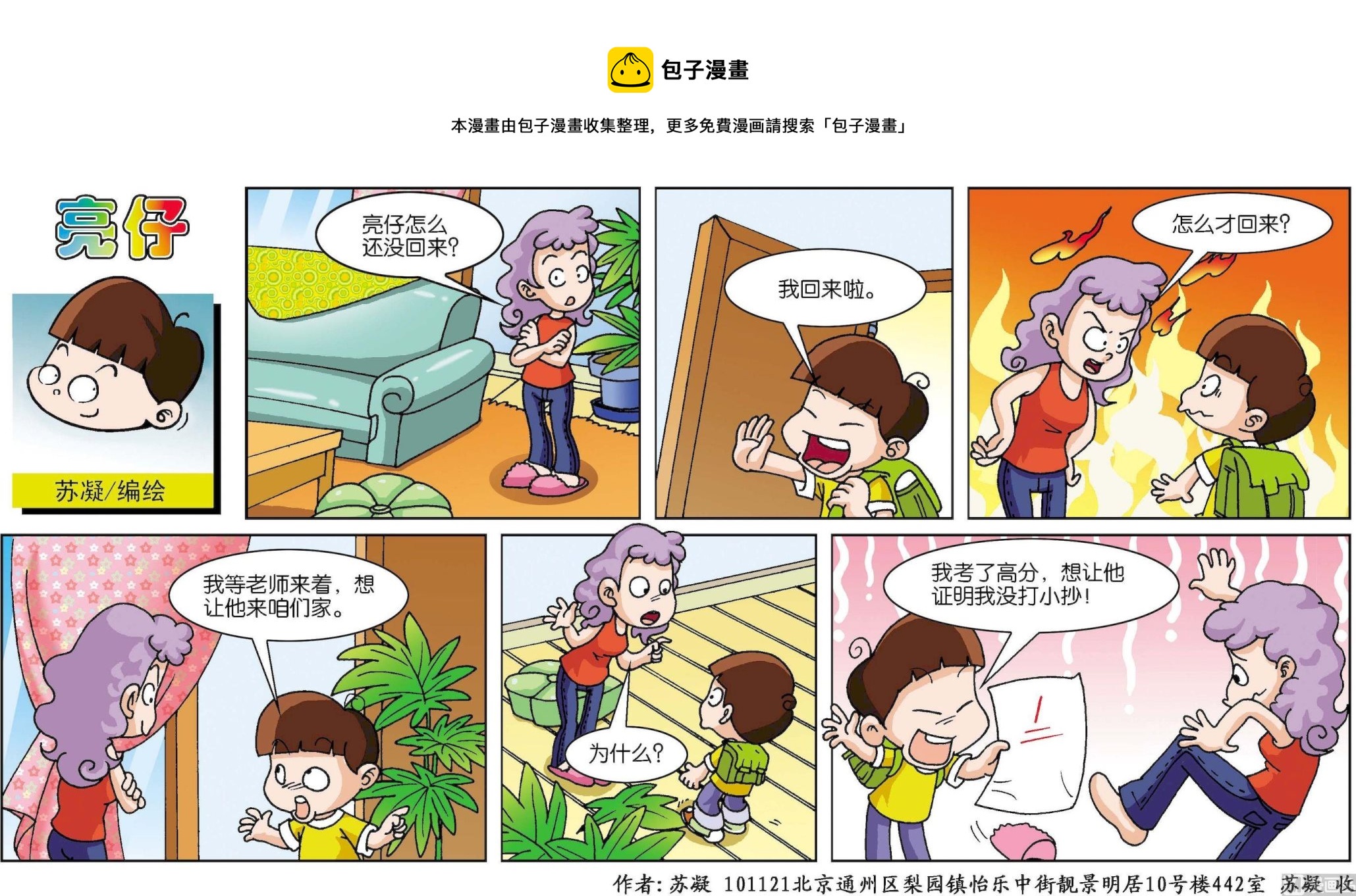 《小齐头》第098话 第1页