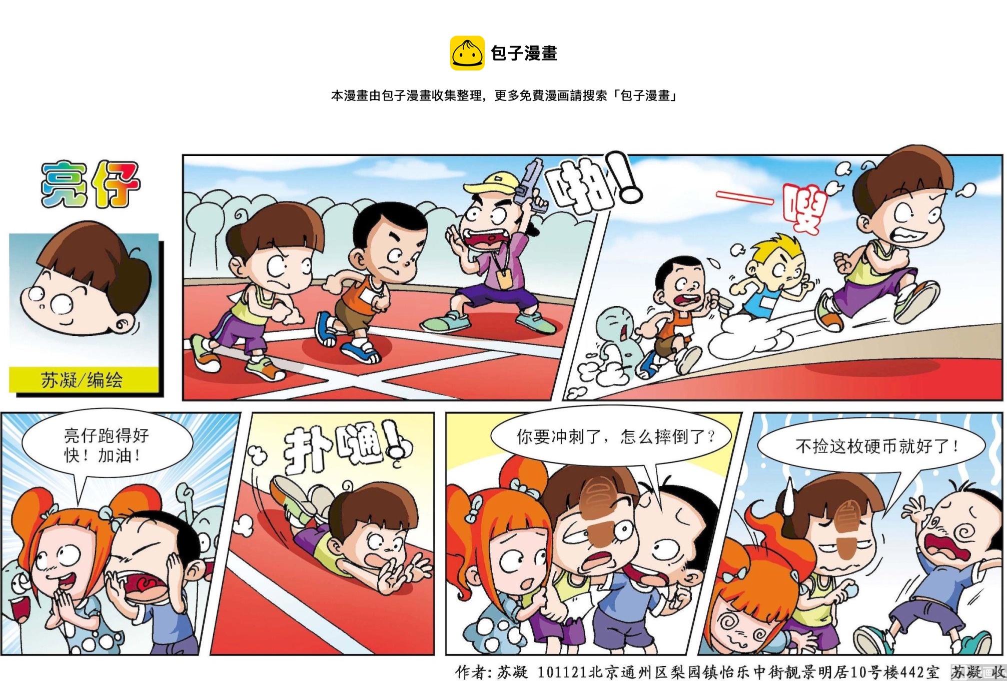 《小齐头》第101话 第1页