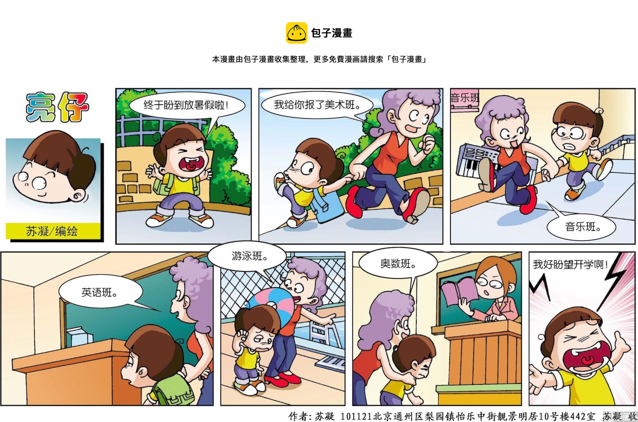 《小齐头》第104话 第1页