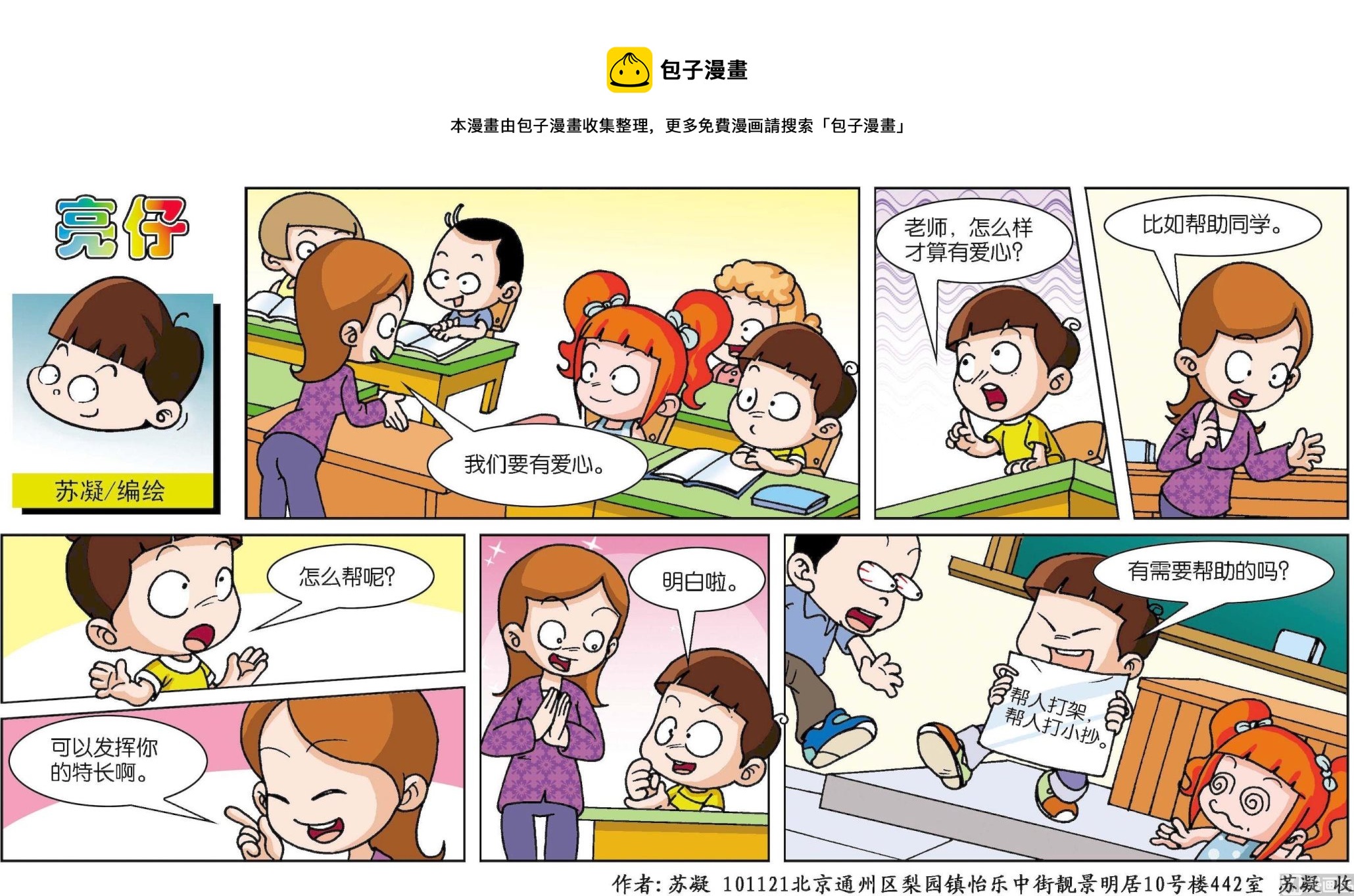 《小齐头》第103话 第1页