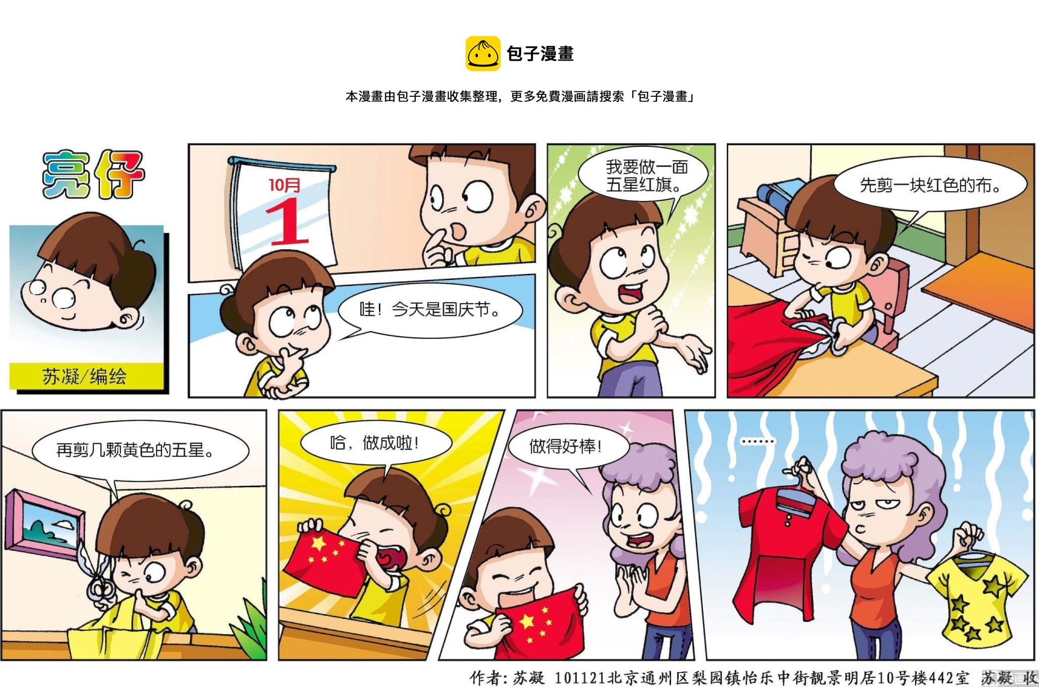 《小齐头》第106话 第1页