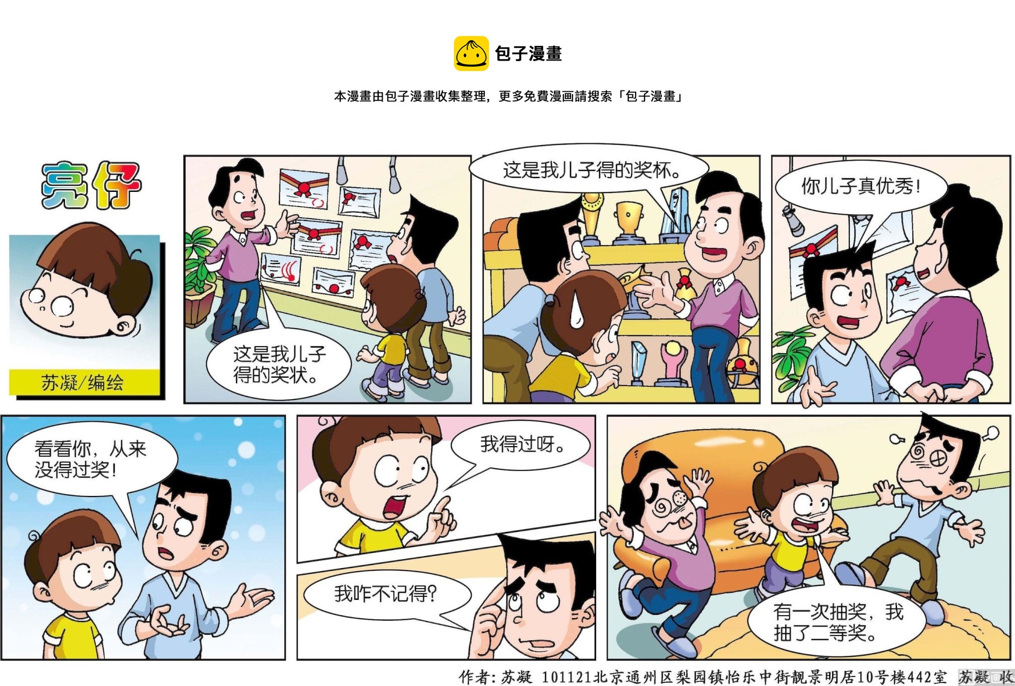 《小齐头》第107话 第1页
