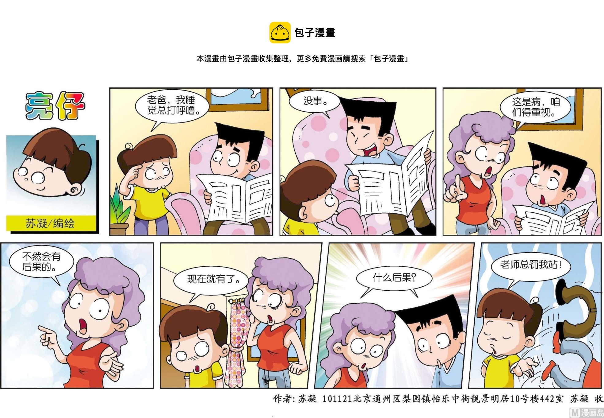 《小齐头》第109话 第1页