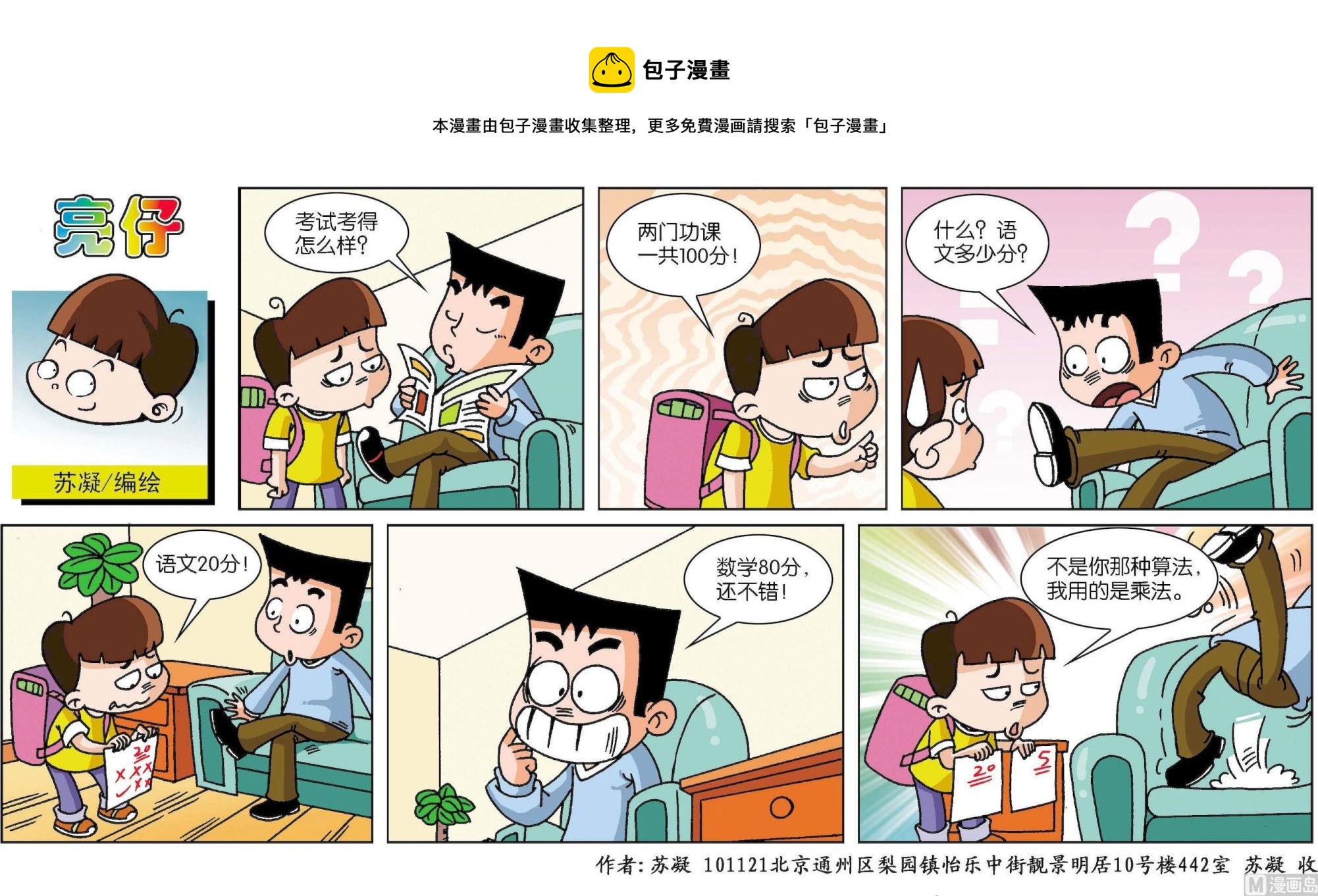 《小齐头》第113话 第1页