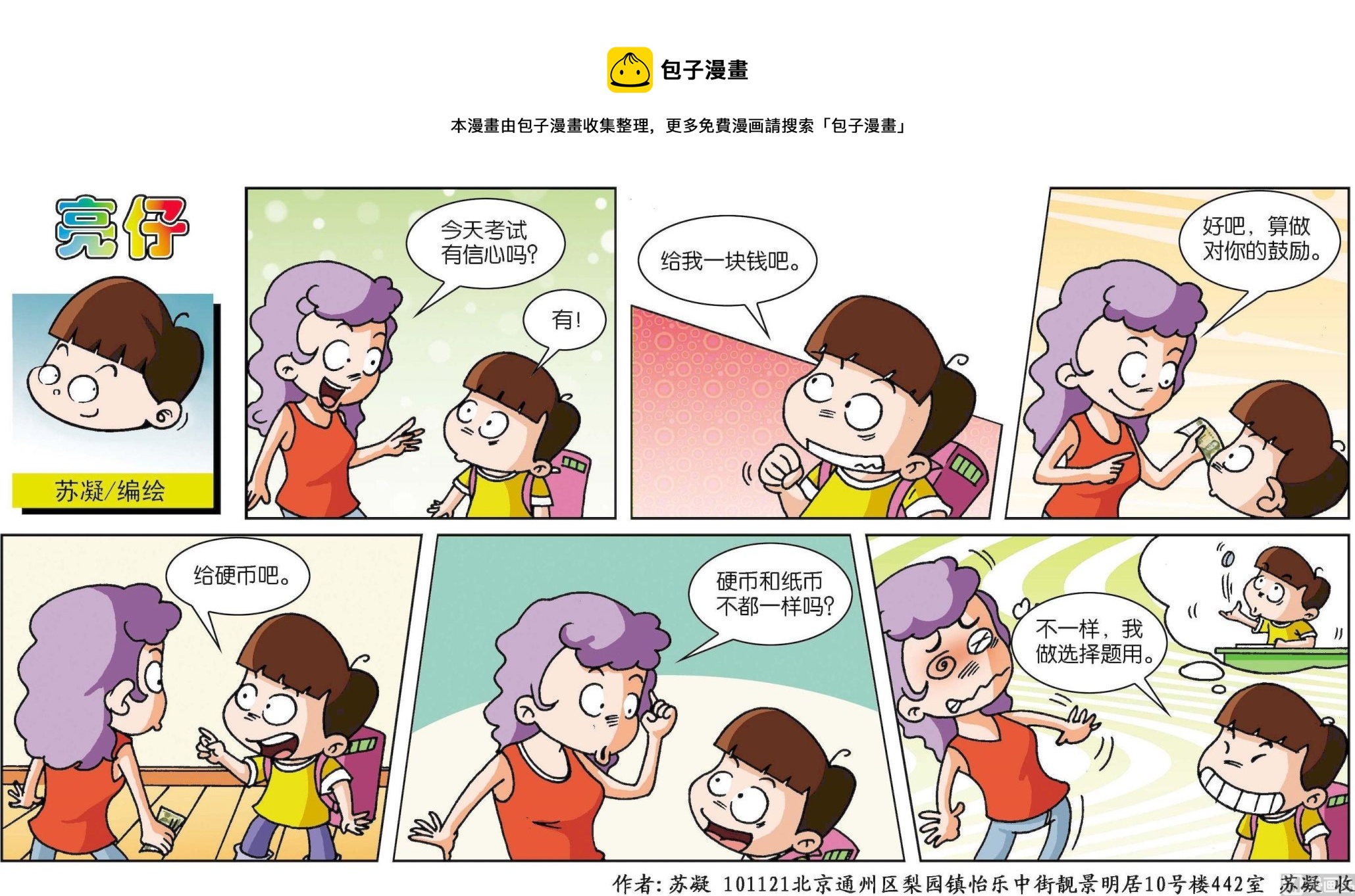 《小齐头》第116话 第1页