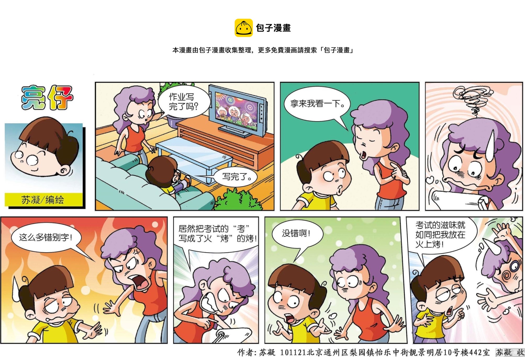 《小齐头》第115话 第1页