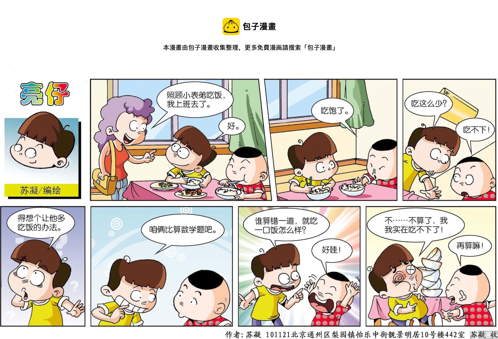 《小齐头》第118话 第1页