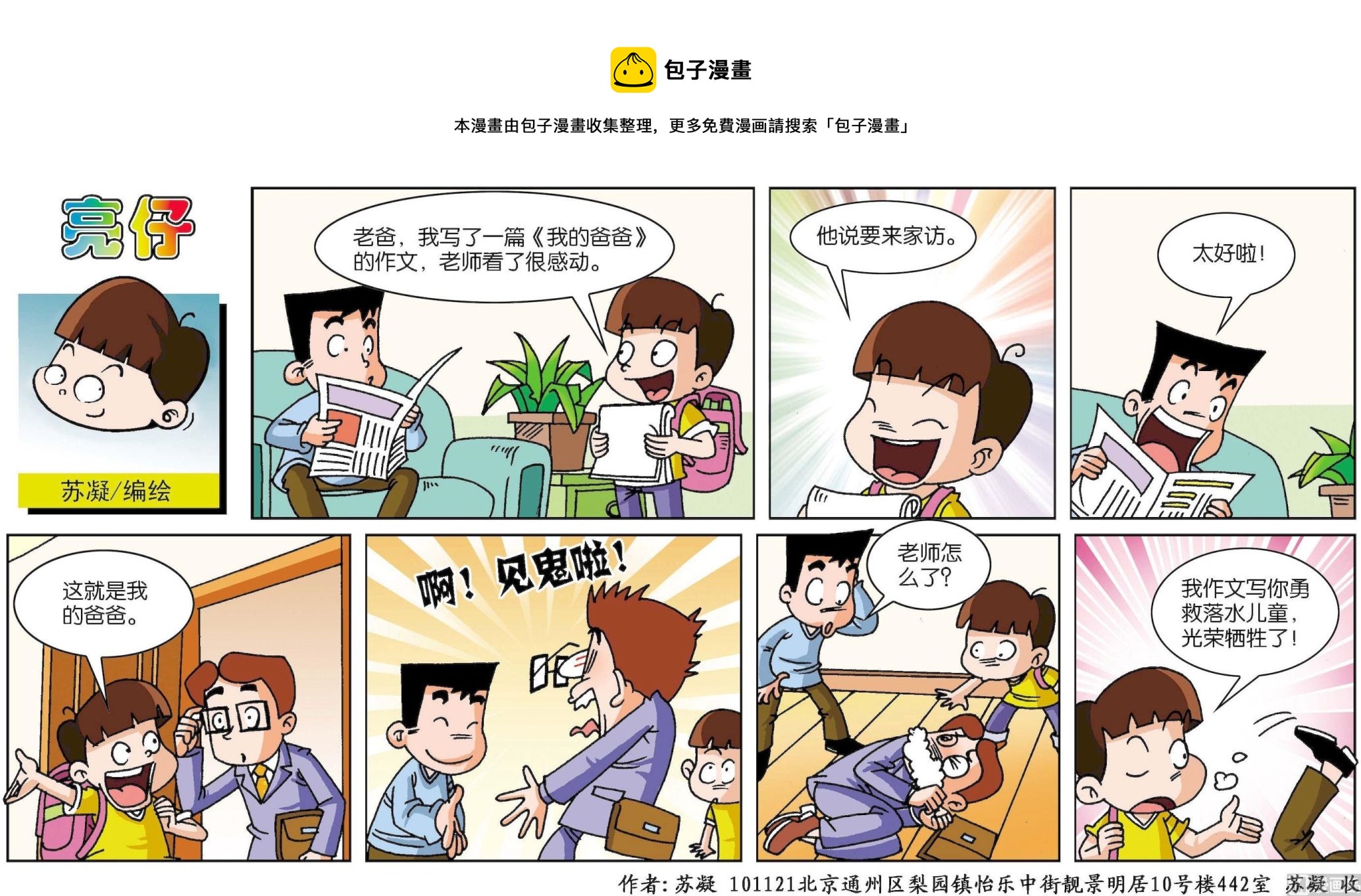 《小齐头》第119话 第1页