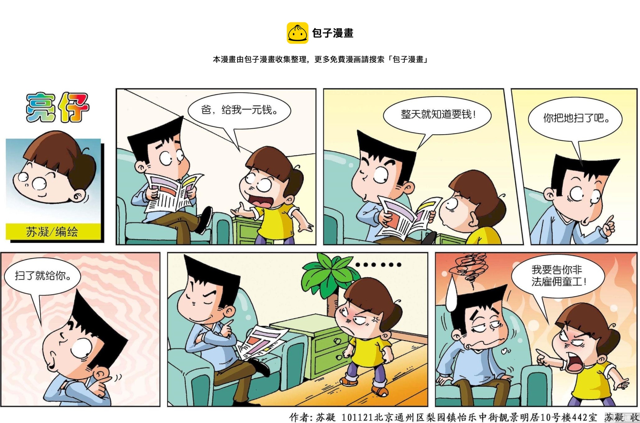《小齐头》第117话 第1页