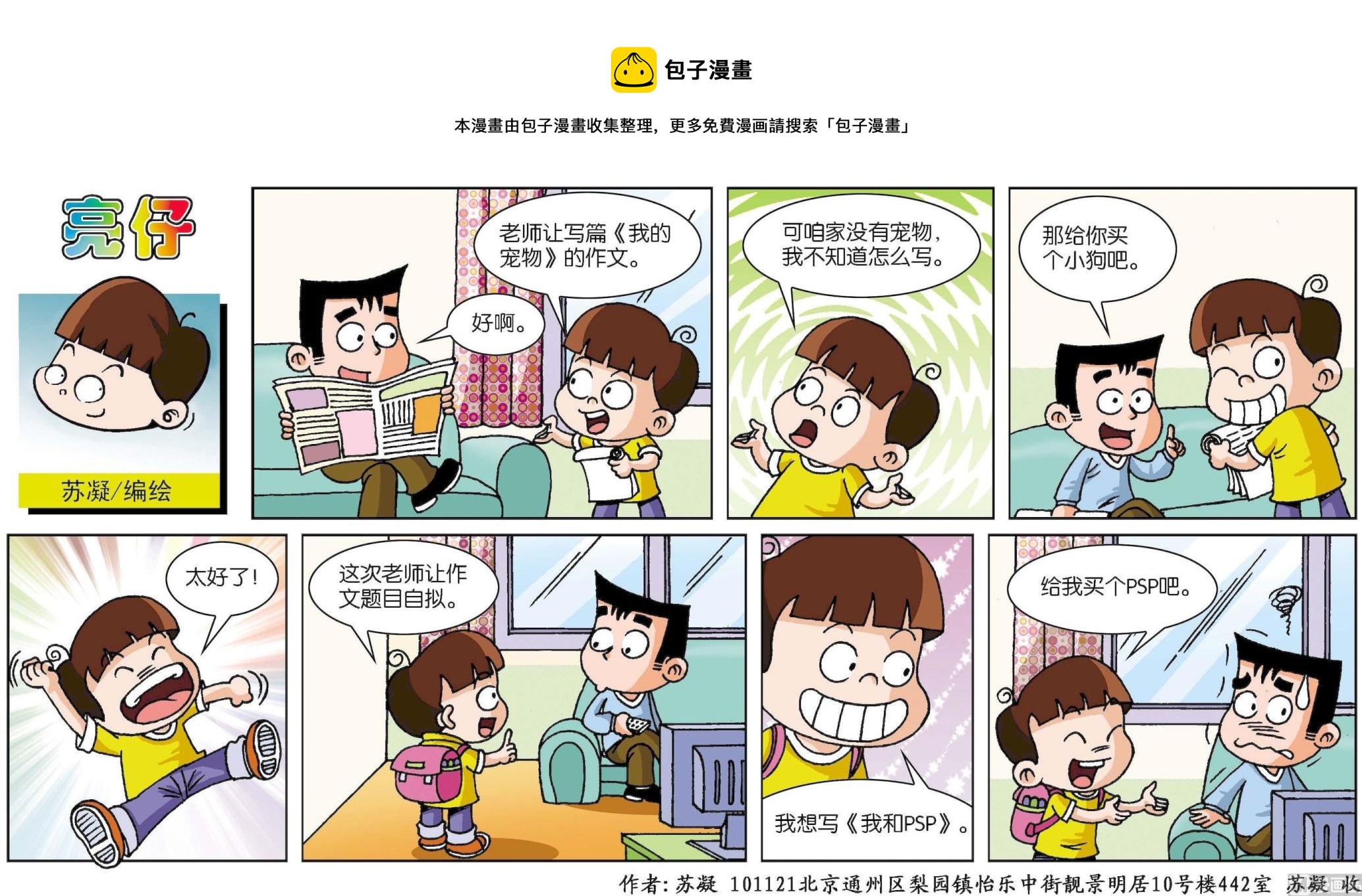 《小齐头》第123话 第1页