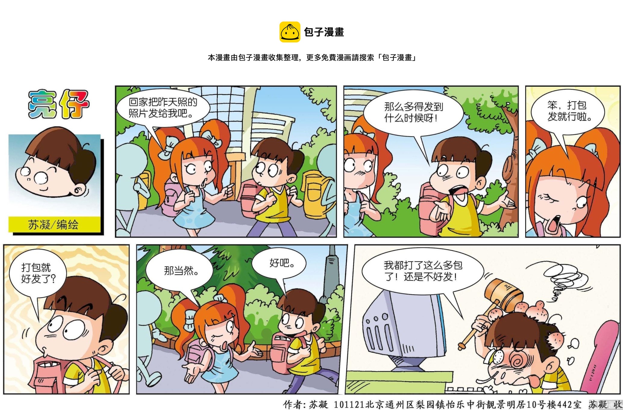 《小齐头》第121话 第1页