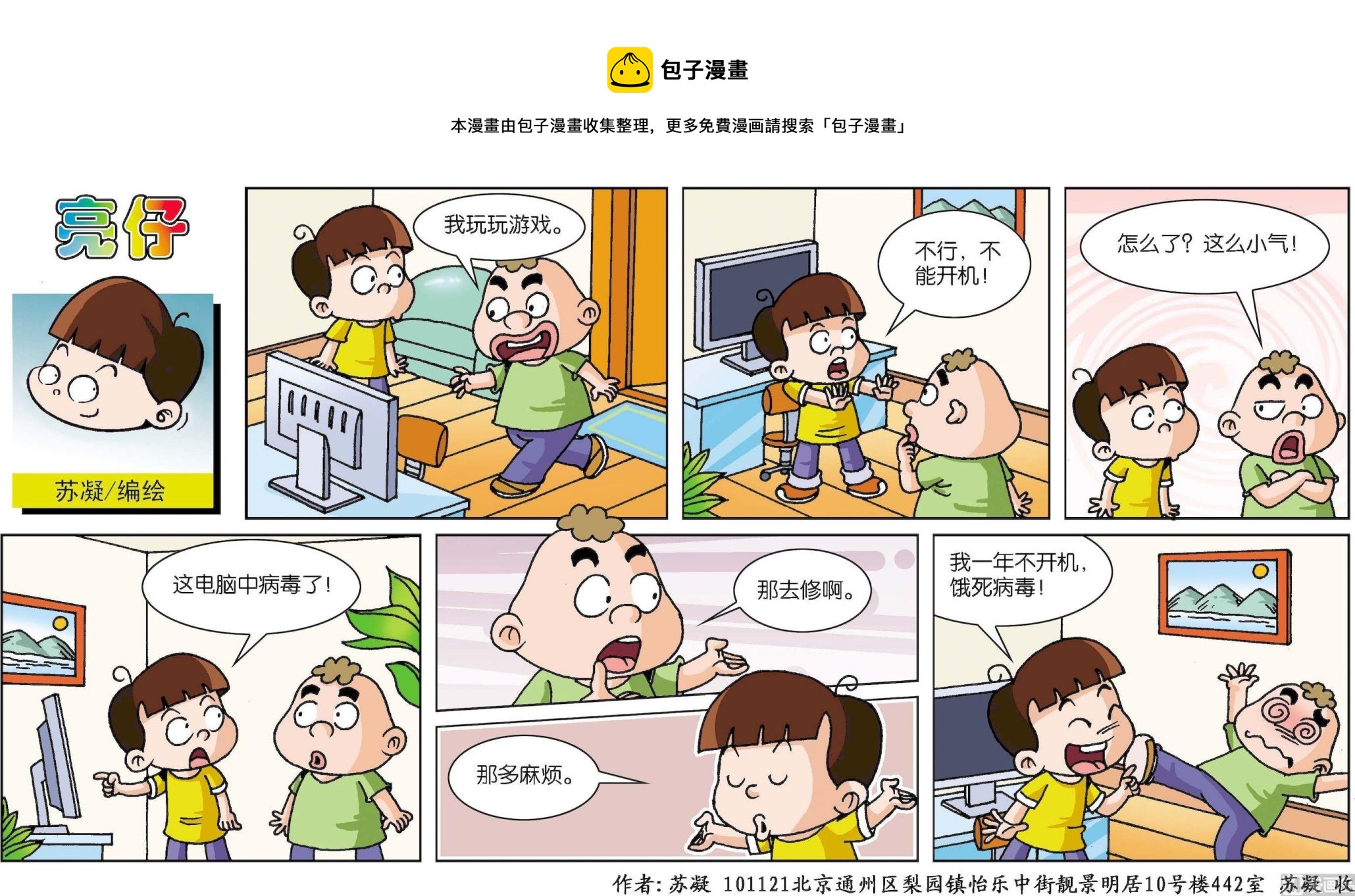 《小齐头》第128话 第1页