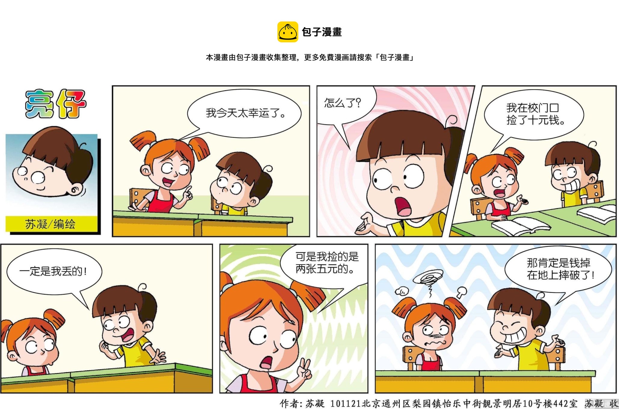 《小齐头》第131话 第1页