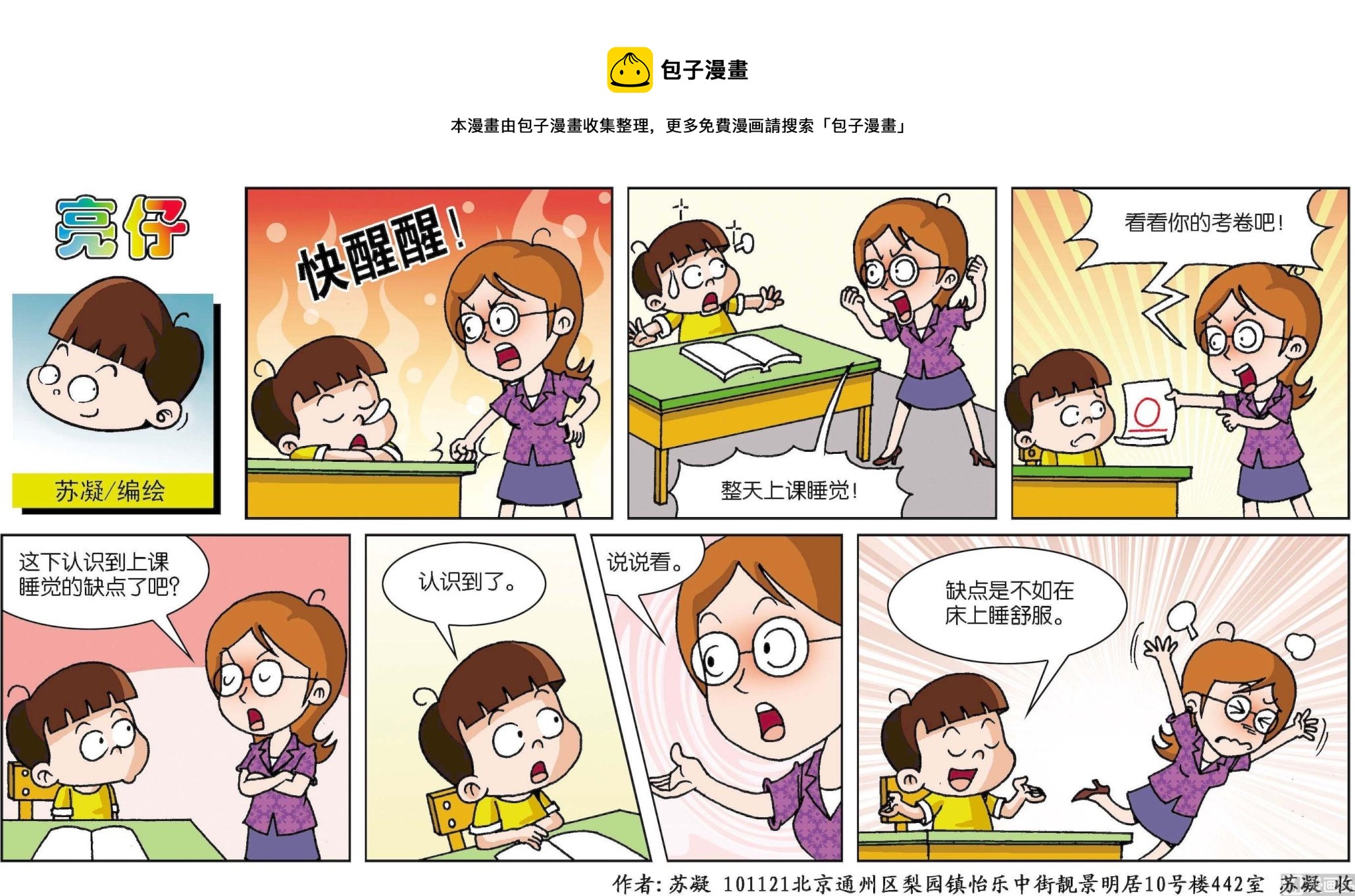 《小齐头》第129话 第1页