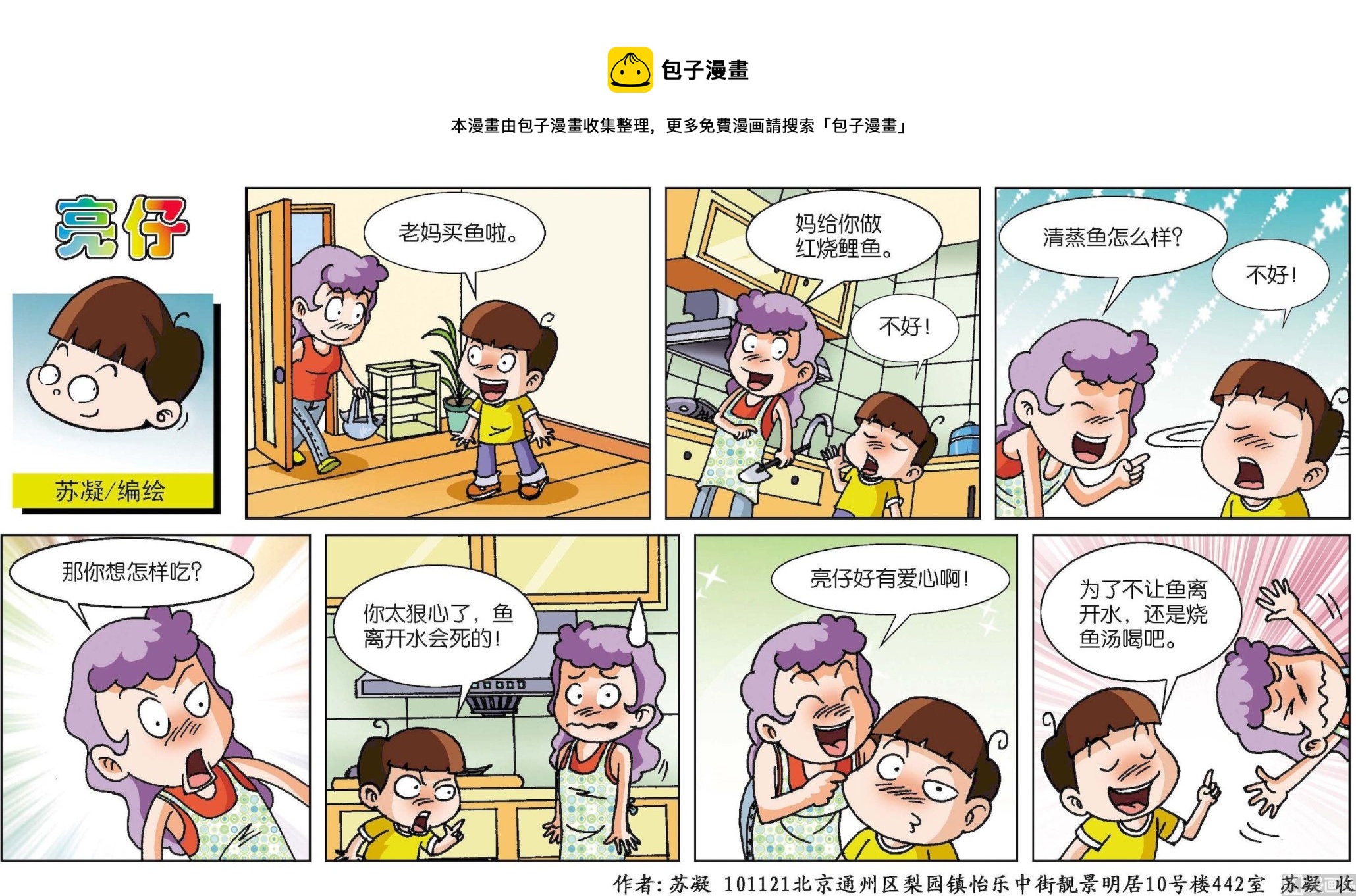 《小齐头》第134话 第1页