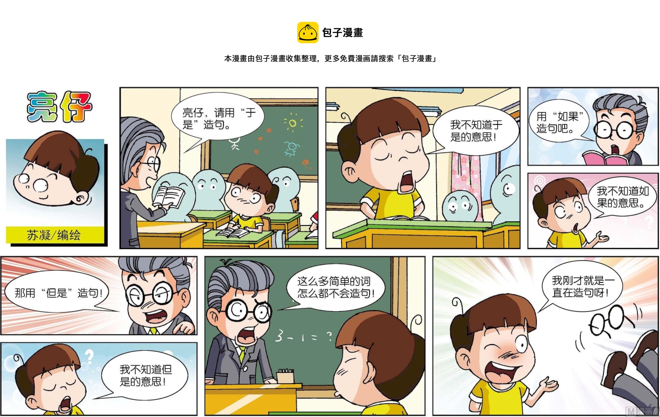 《小齐头》第135话 第1页