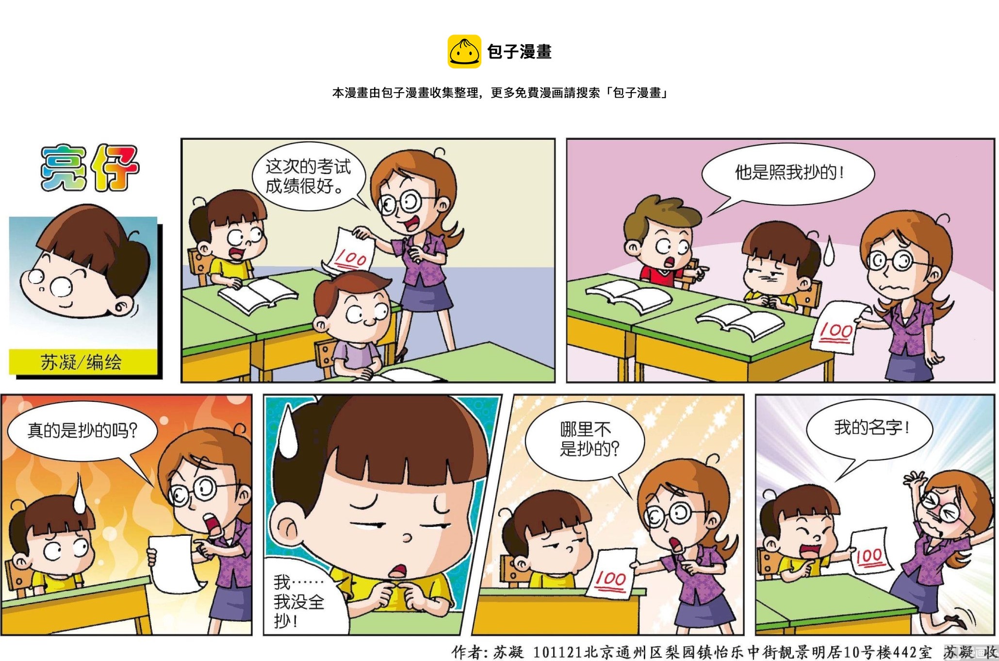 《小齐头》第133话 第1页
