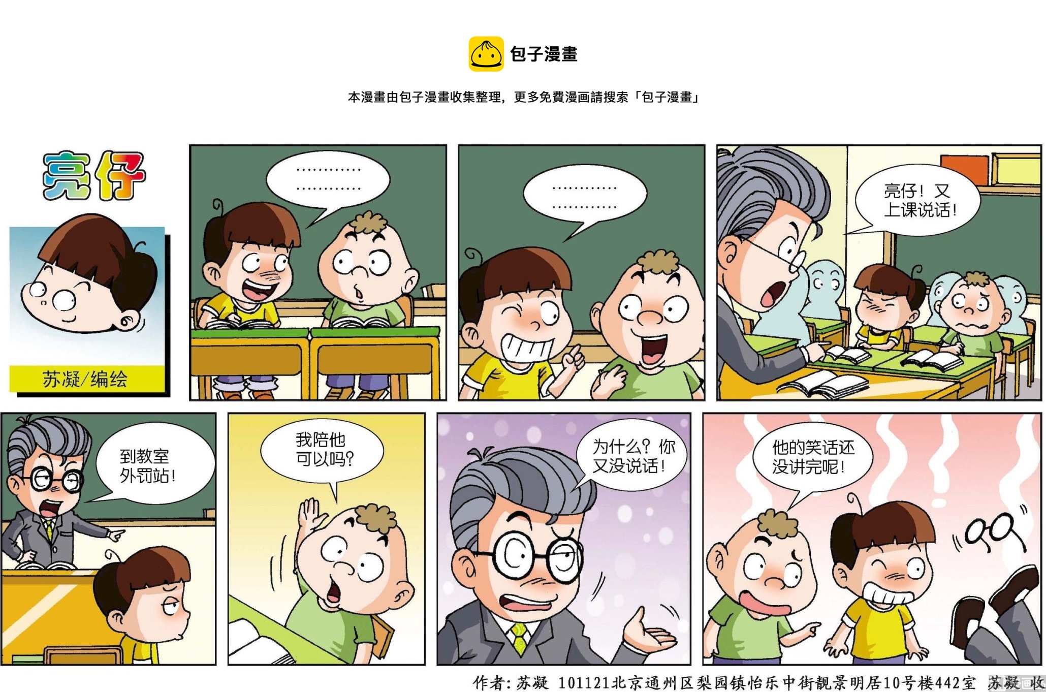 《小齐头》第136话 第1页
