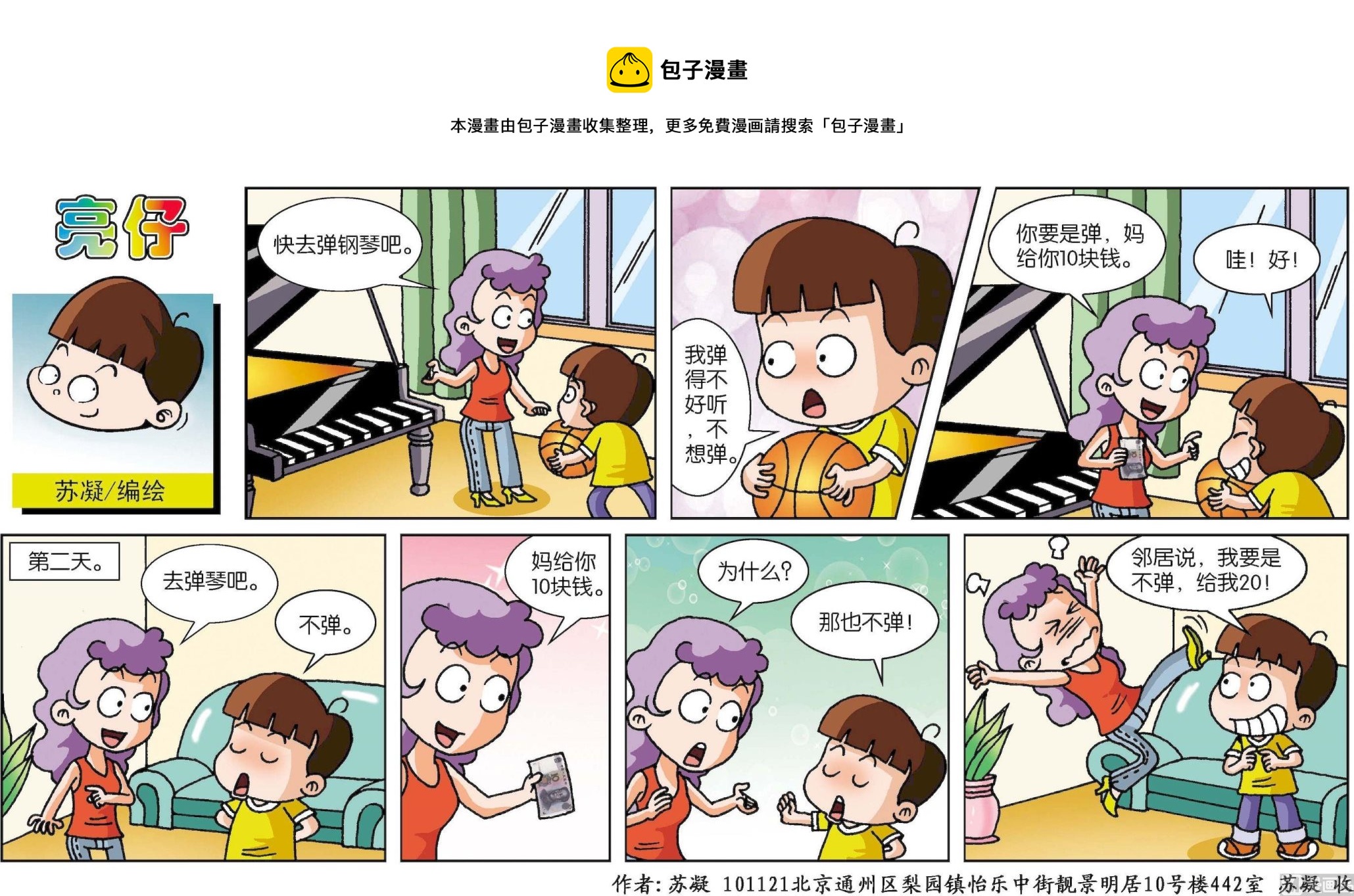 《小齐头》第139话 第1页