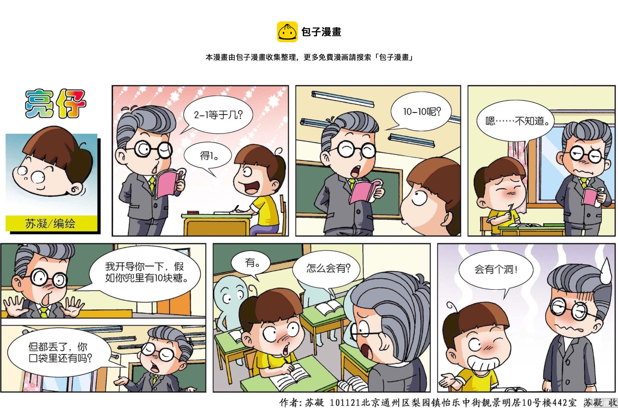 《小齐头》第138话 第1页