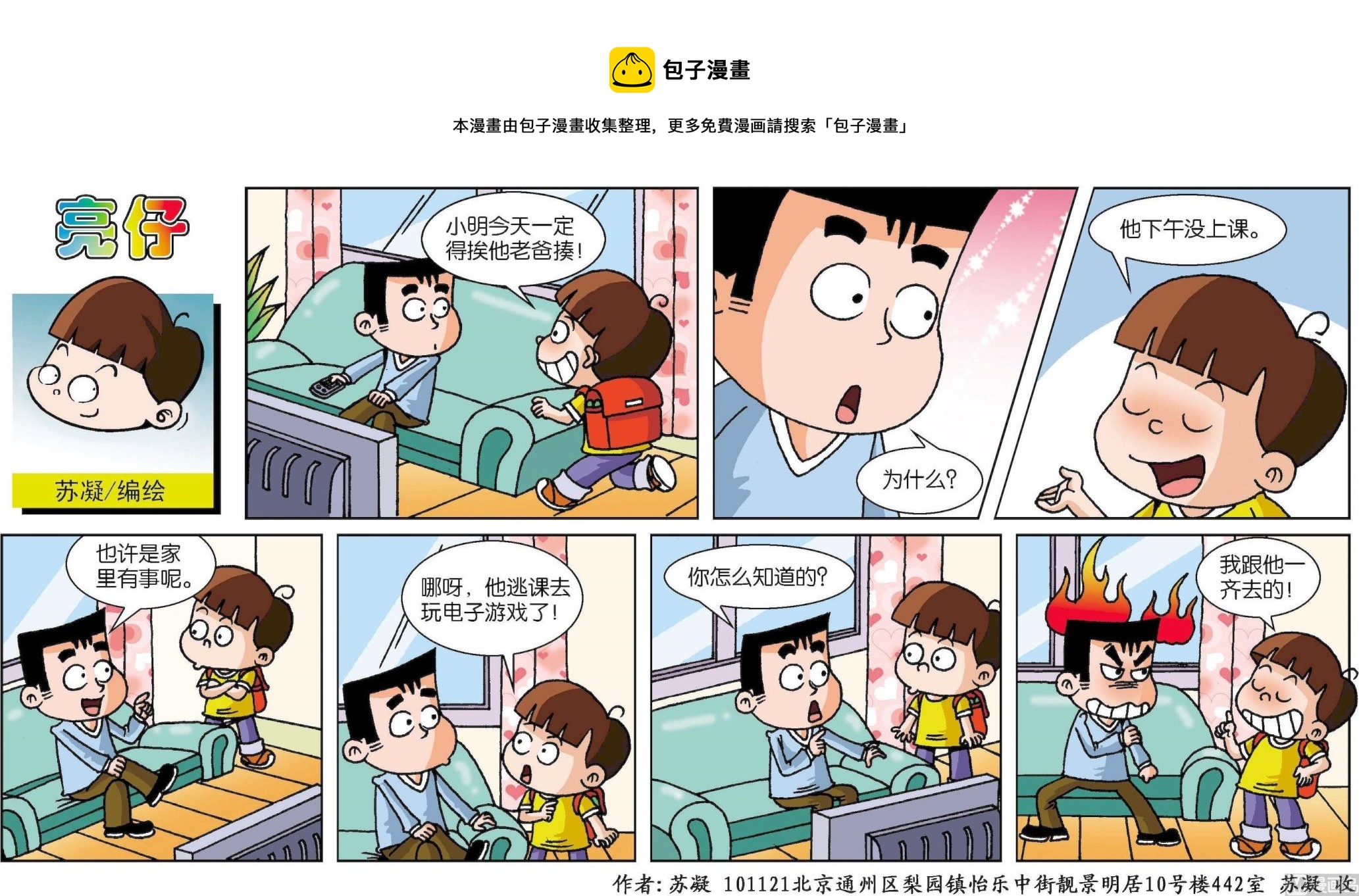《小齐头》第140话 第1页