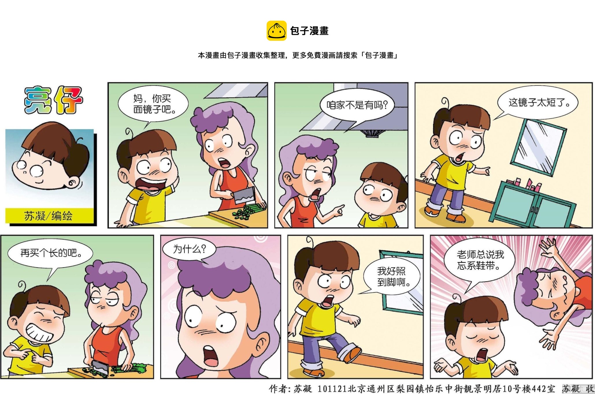 《小齐头》第137话 第1页
