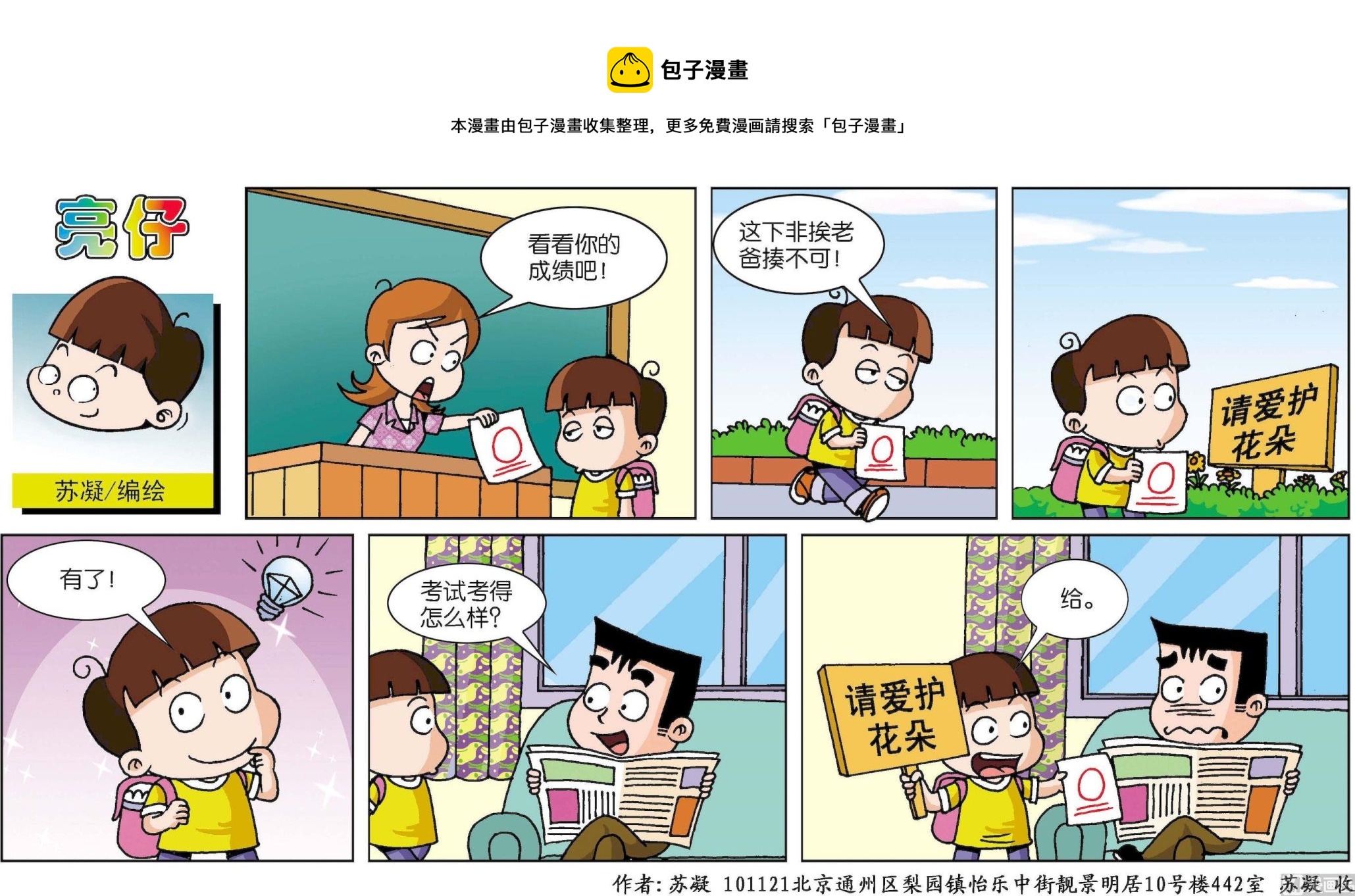 《小齐头》第144话 第1页